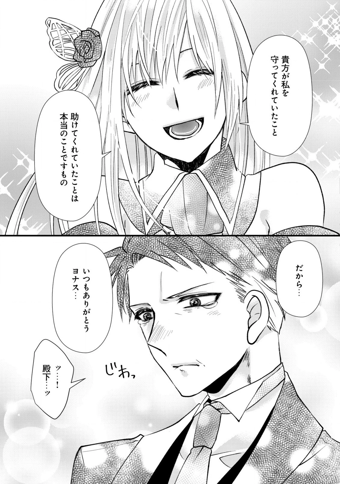 公女殿下の参謀様 第8.2話 - 13