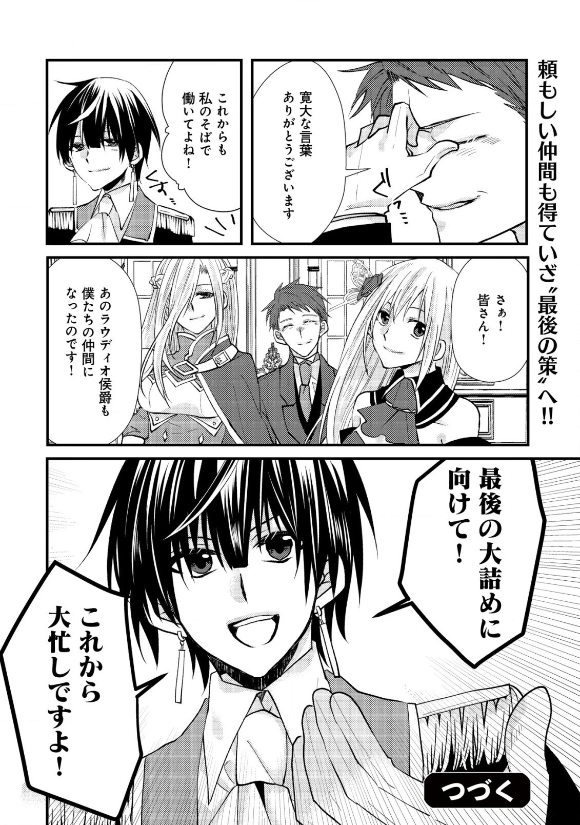 公女殿下の参謀様 第8.2話 - 14