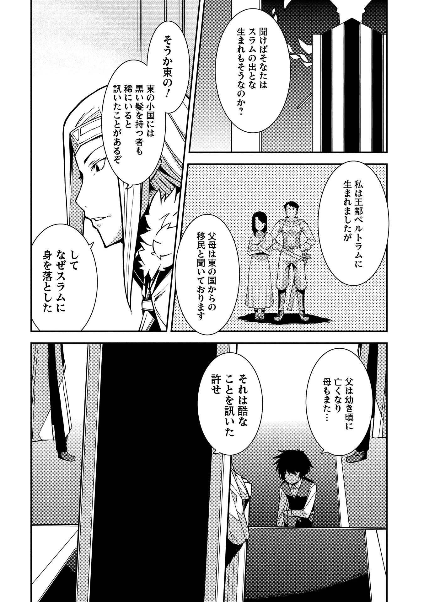 精霊幻想記 第5話 - 4