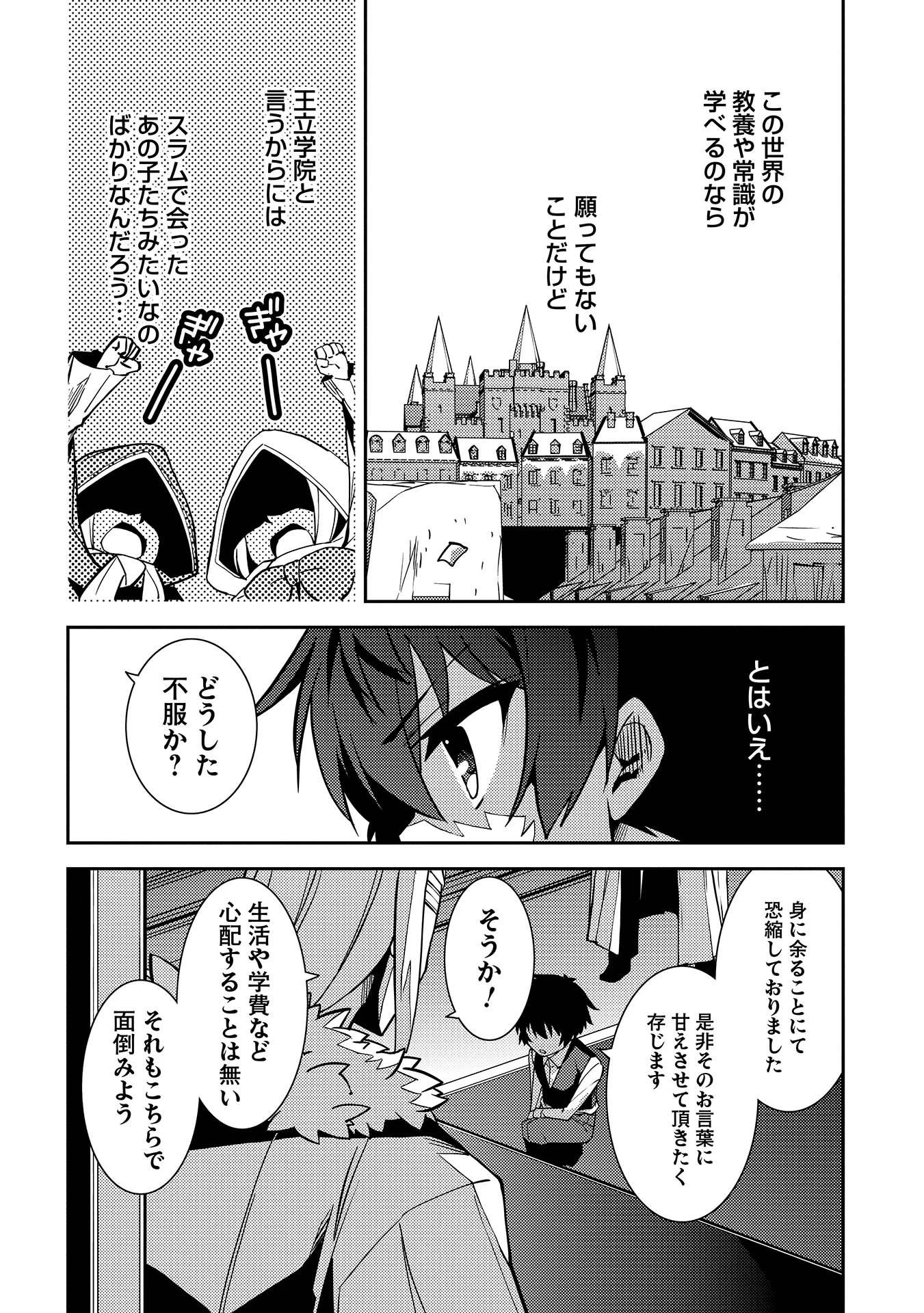 精霊幻想記 第5話 - 6