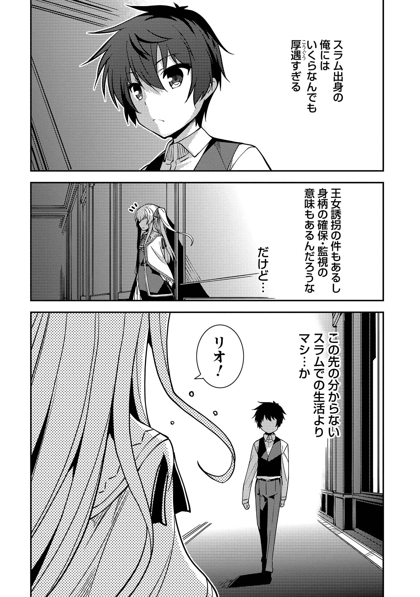 精霊幻想記 第5話 - 8