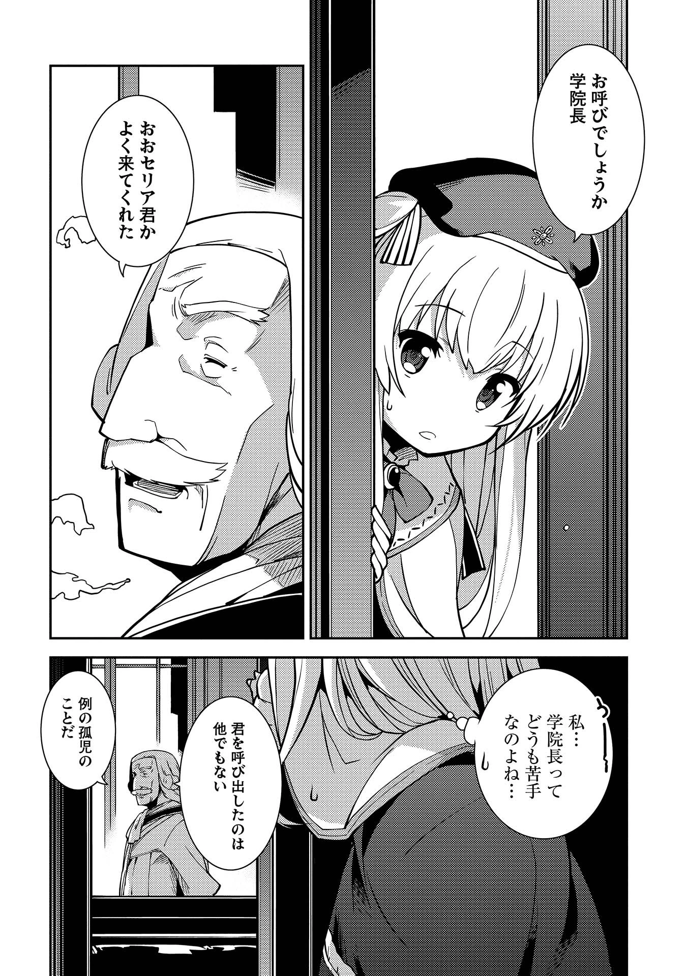 精霊幻想記 第5話 - 12