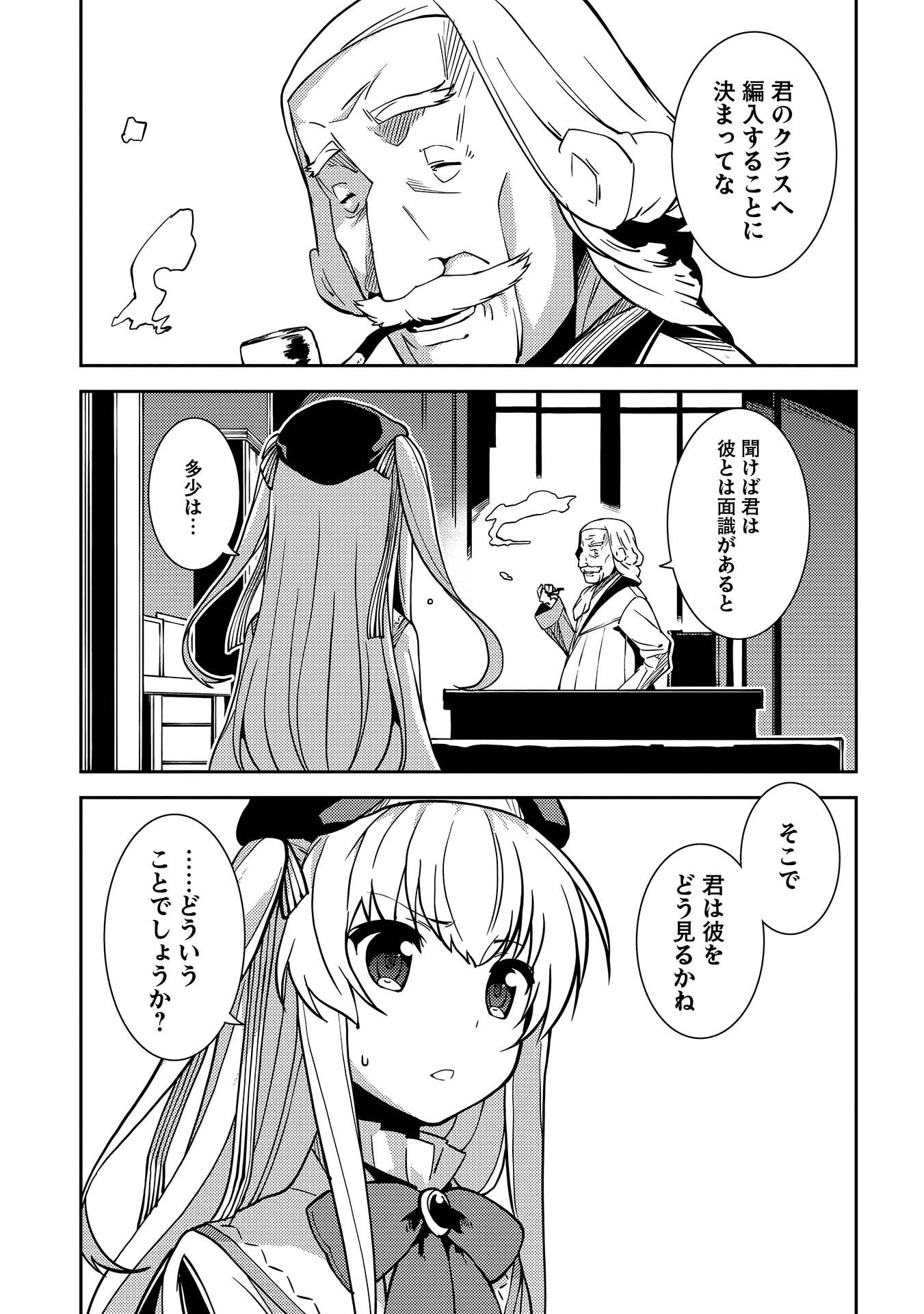 精霊幻想記 第5話 - 13
