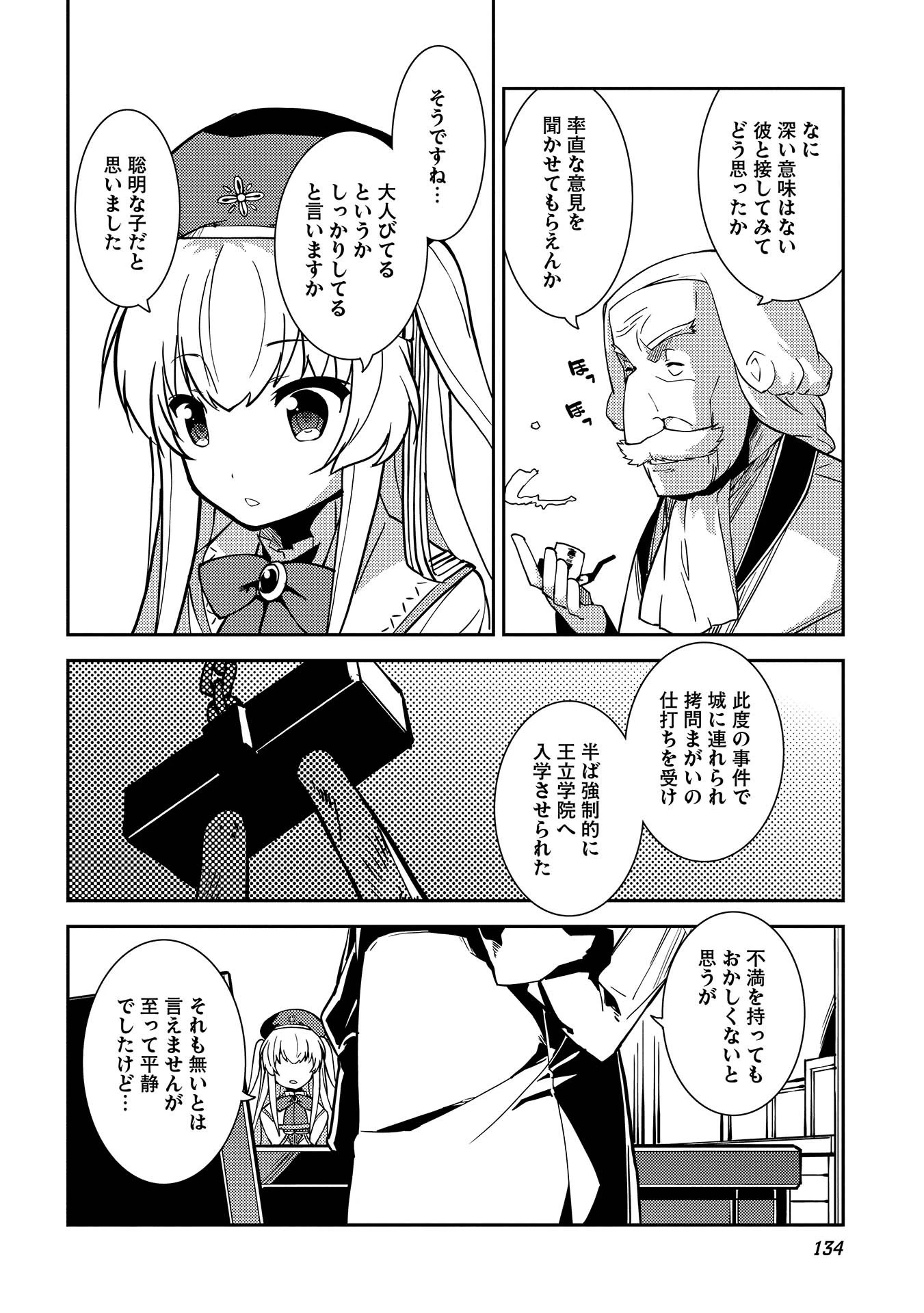 精霊幻想記 第5話 - 14