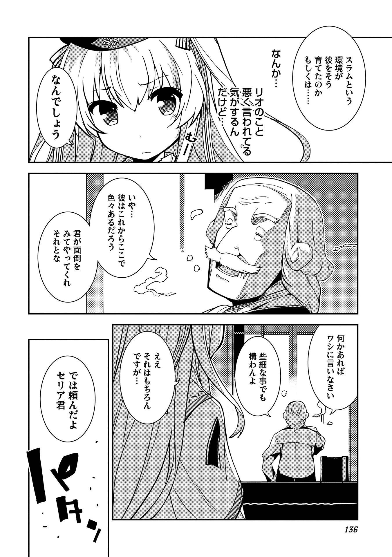 精霊幻想記 第5話 - 16