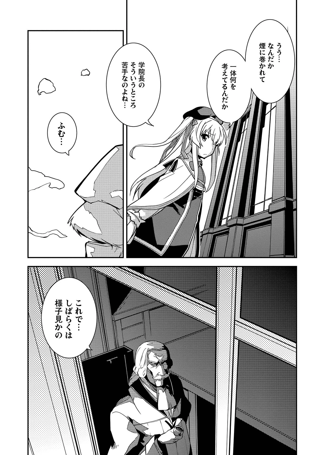 精霊幻想記 第5話 - 17