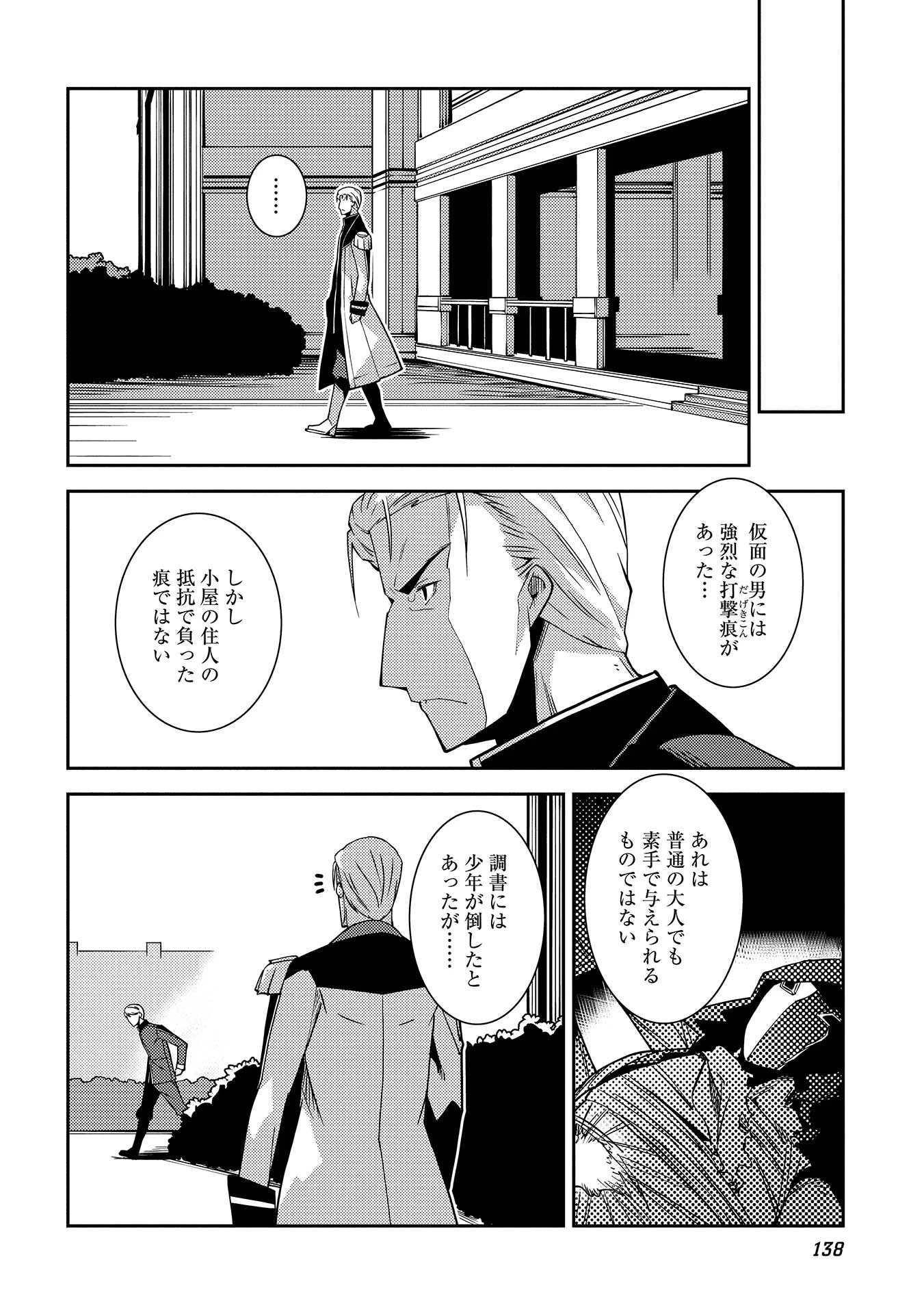 精霊幻想記 第5話 - 18