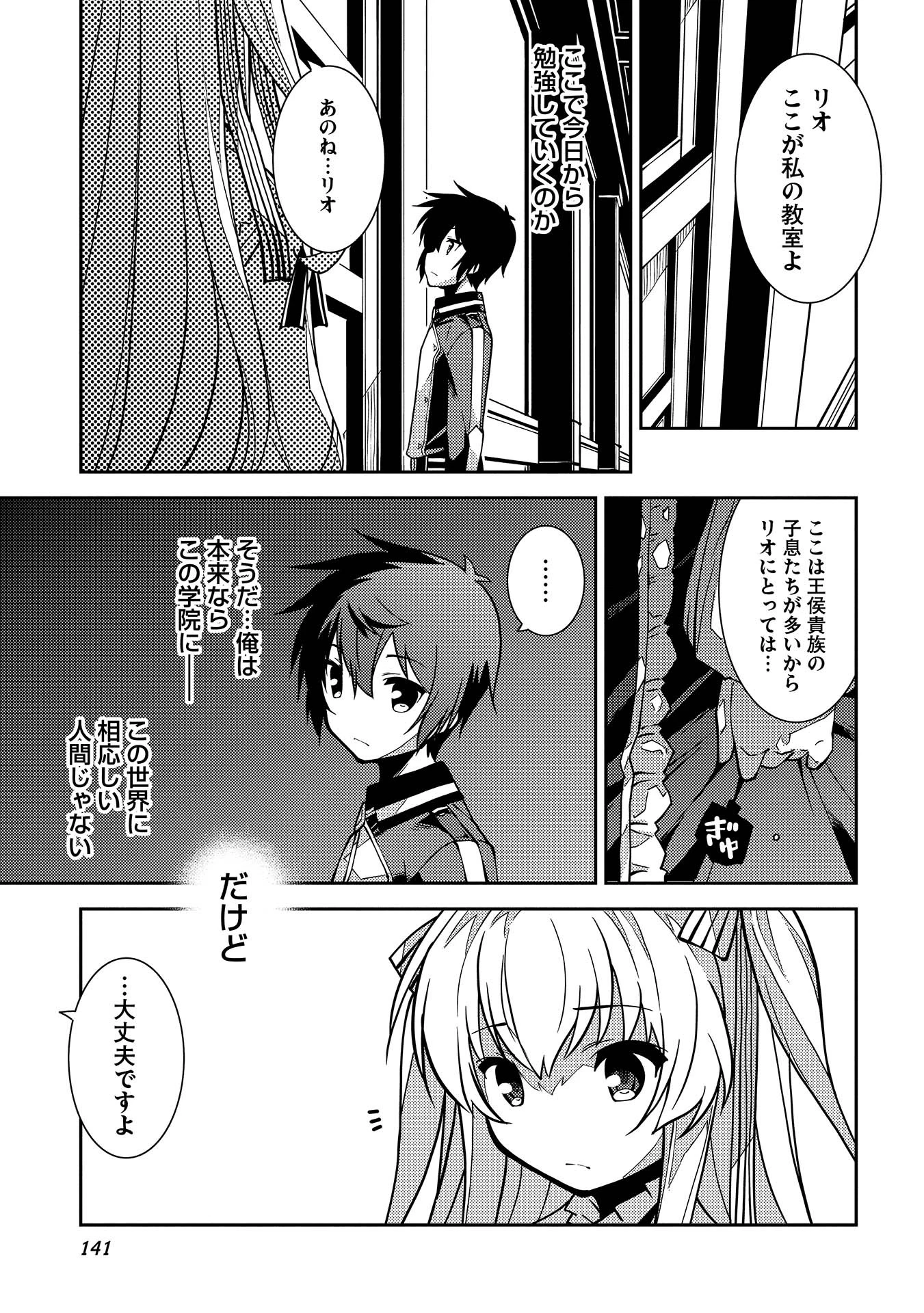 精霊幻想記 第5話 - 21
