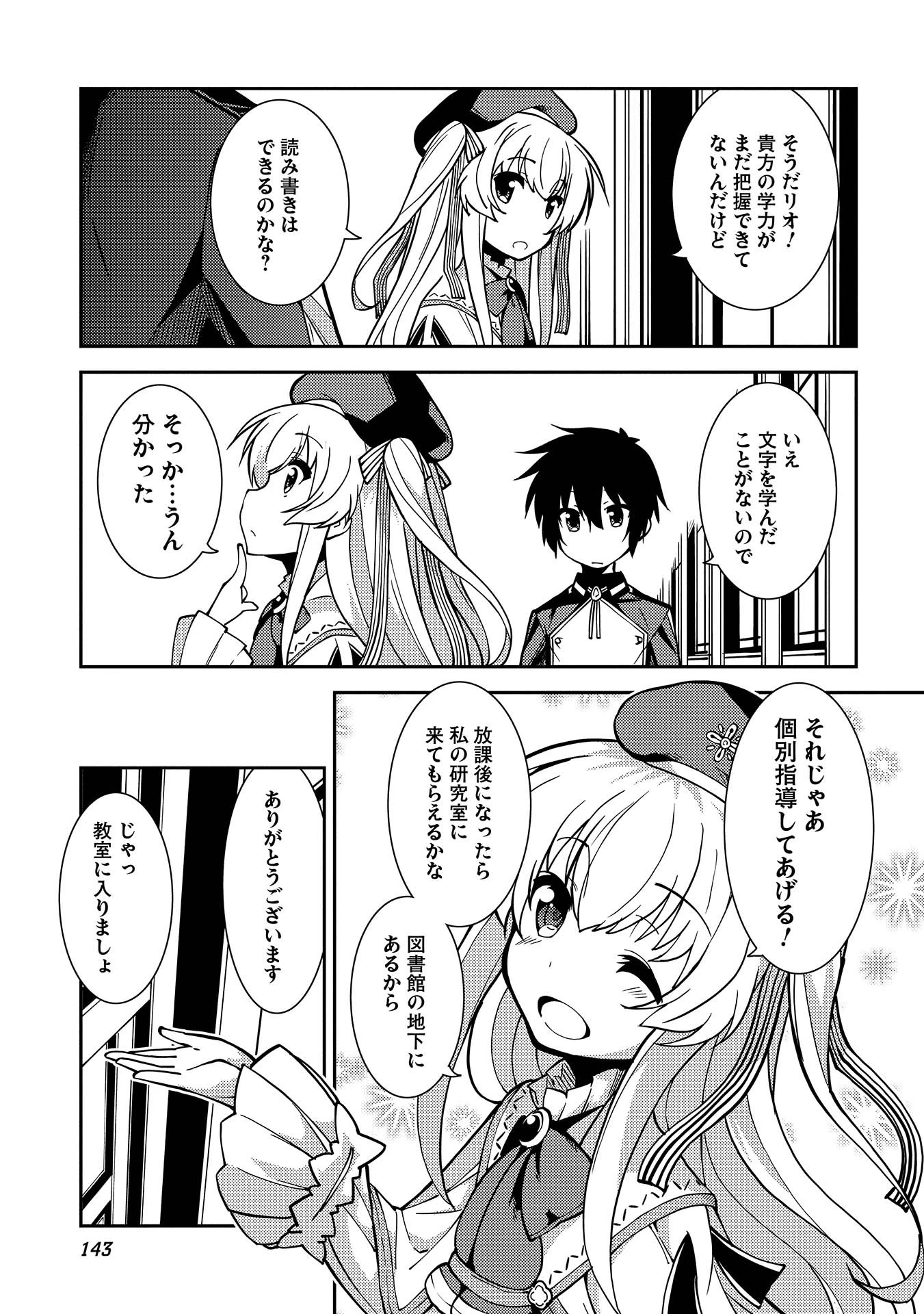 精霊幻想記 第5話 - 23