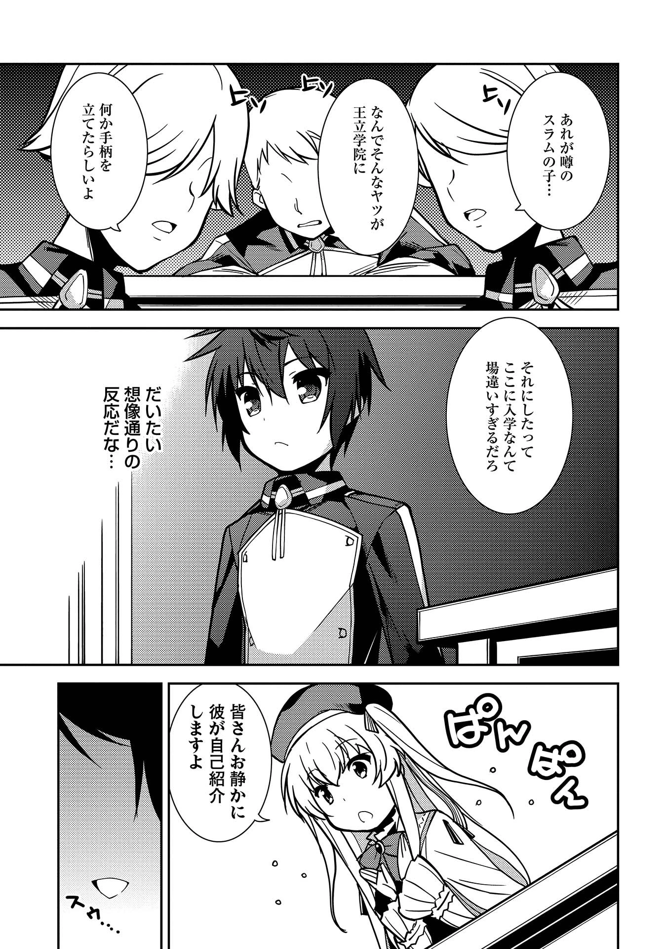 精霊幻想記 第5話 - 25