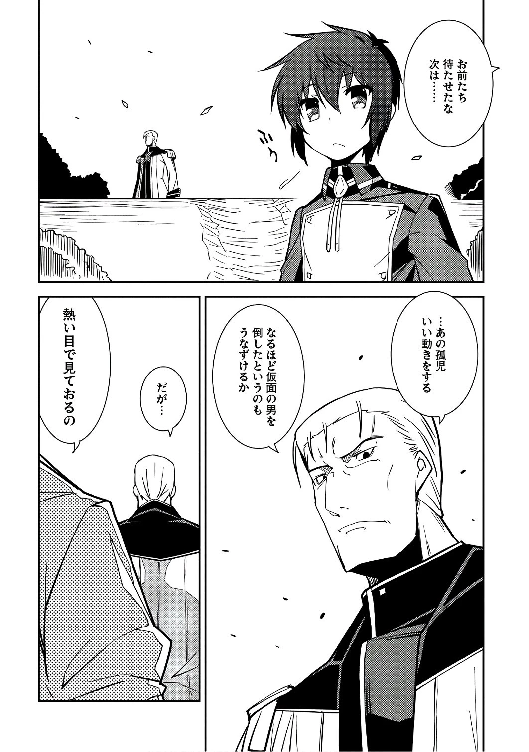 精霊幻想記 第7話 - 18