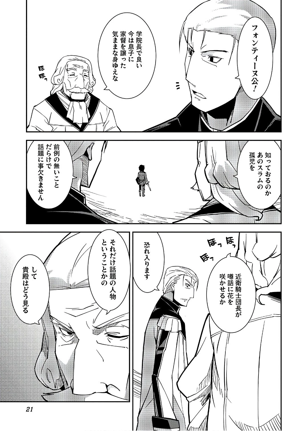 精霊幻想記 第7話 - 19