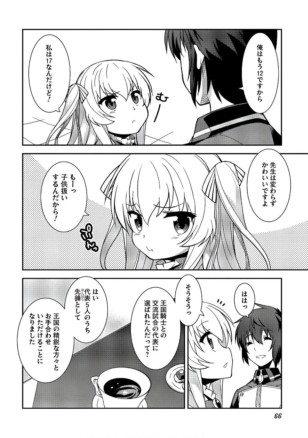 精霊幻想記 第9話 - 4