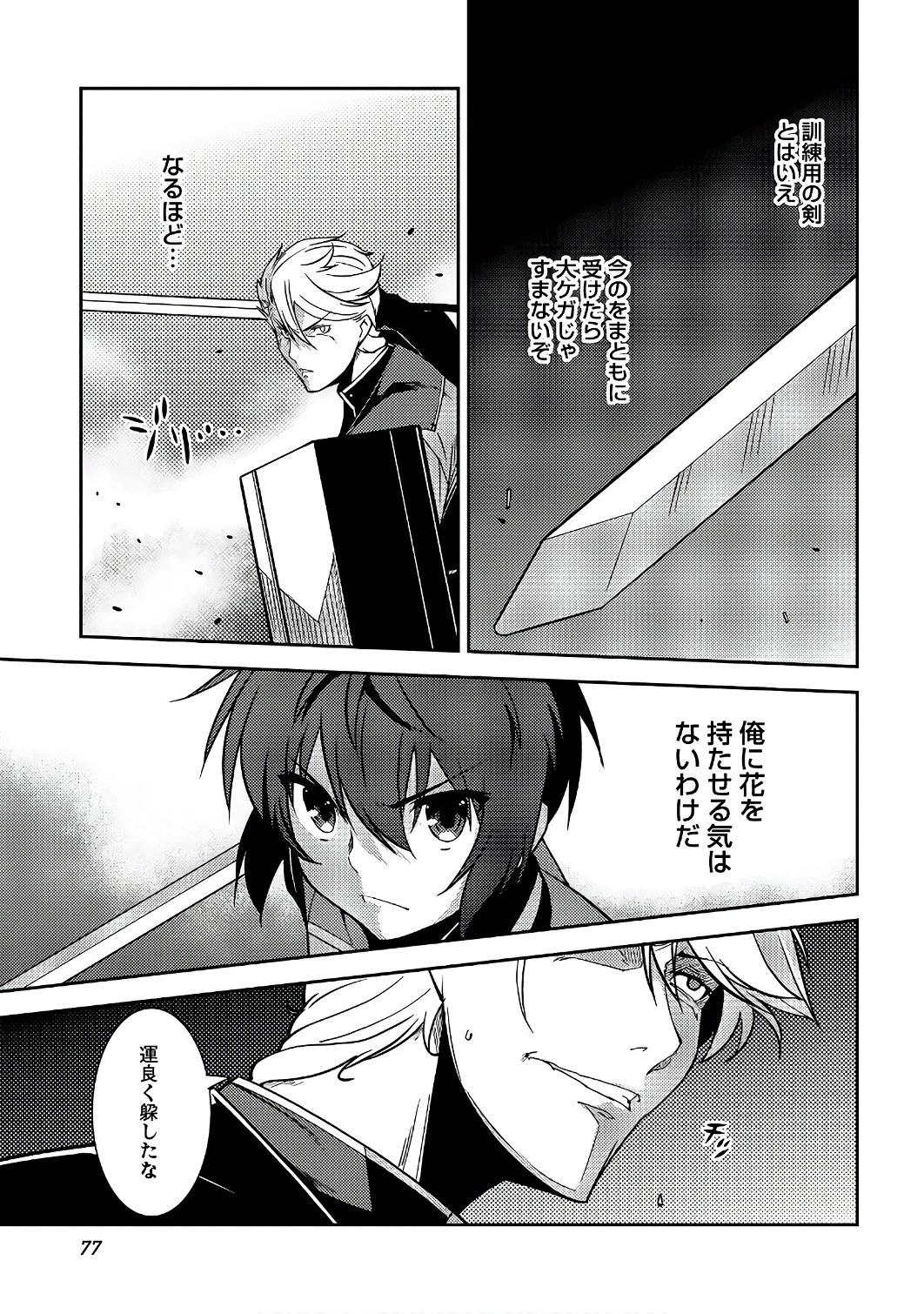 精霊幻想記 第9話 - 15