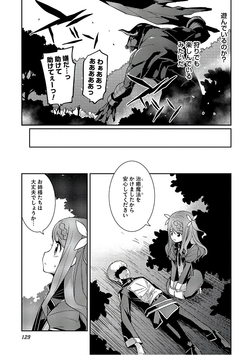 精霊幻想記 第11話 - 5
