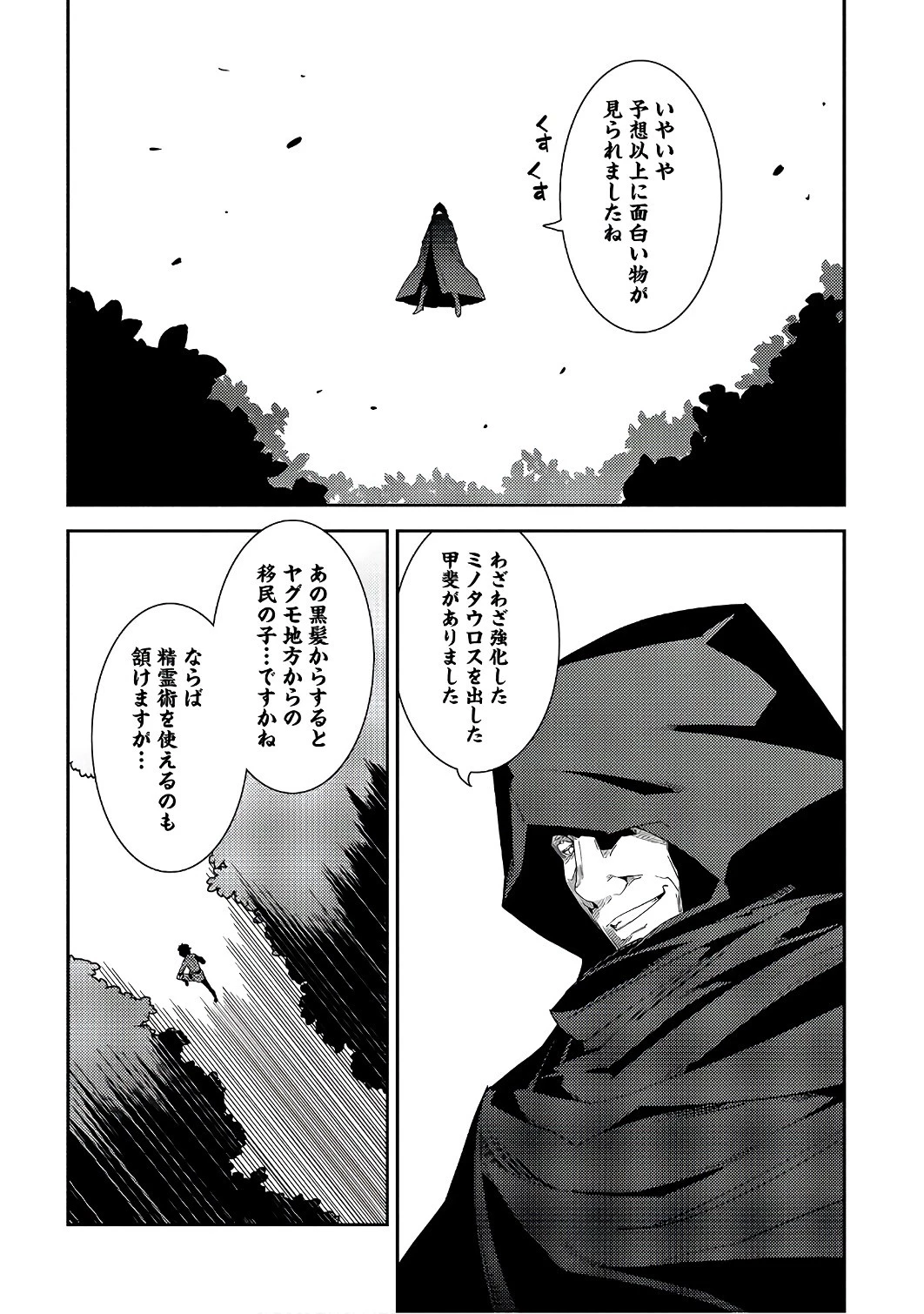精霊幻想記 第11話 - 26