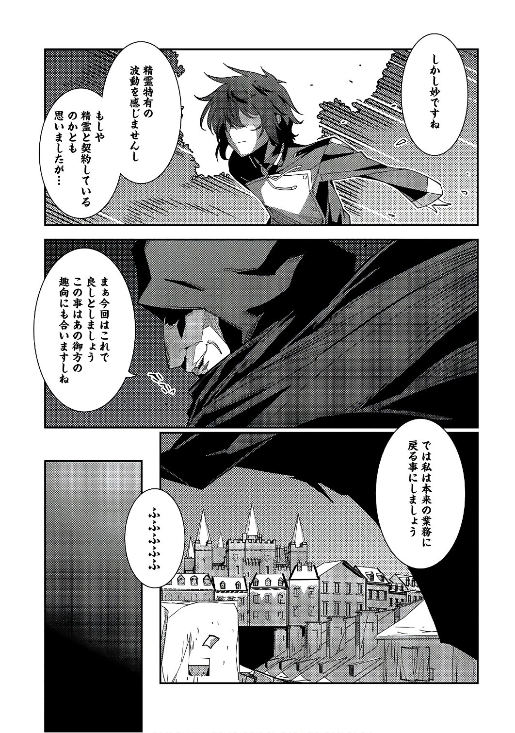 精霊幻想記 第11話 - 27