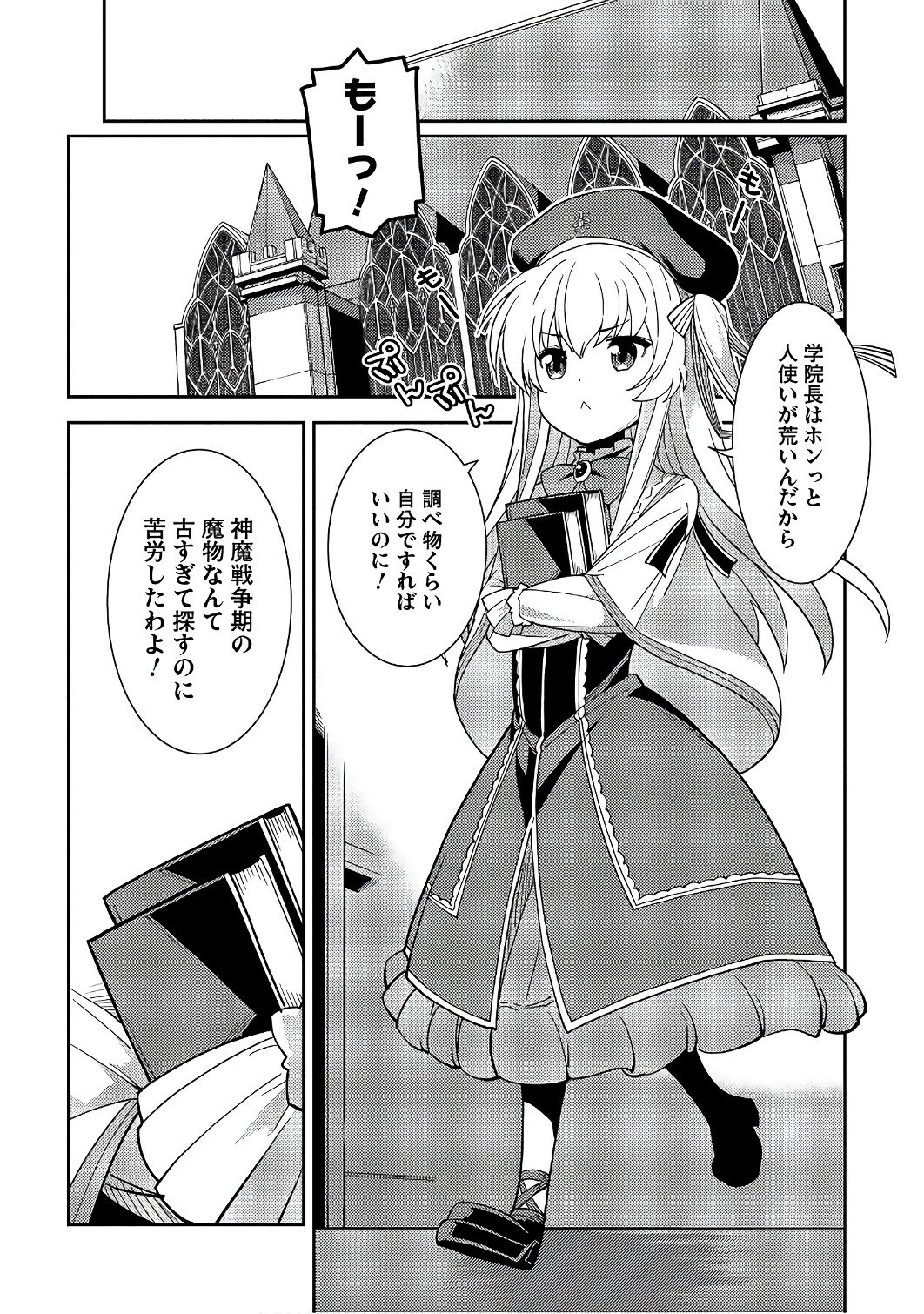 精霊幻想記 第11話 - 28