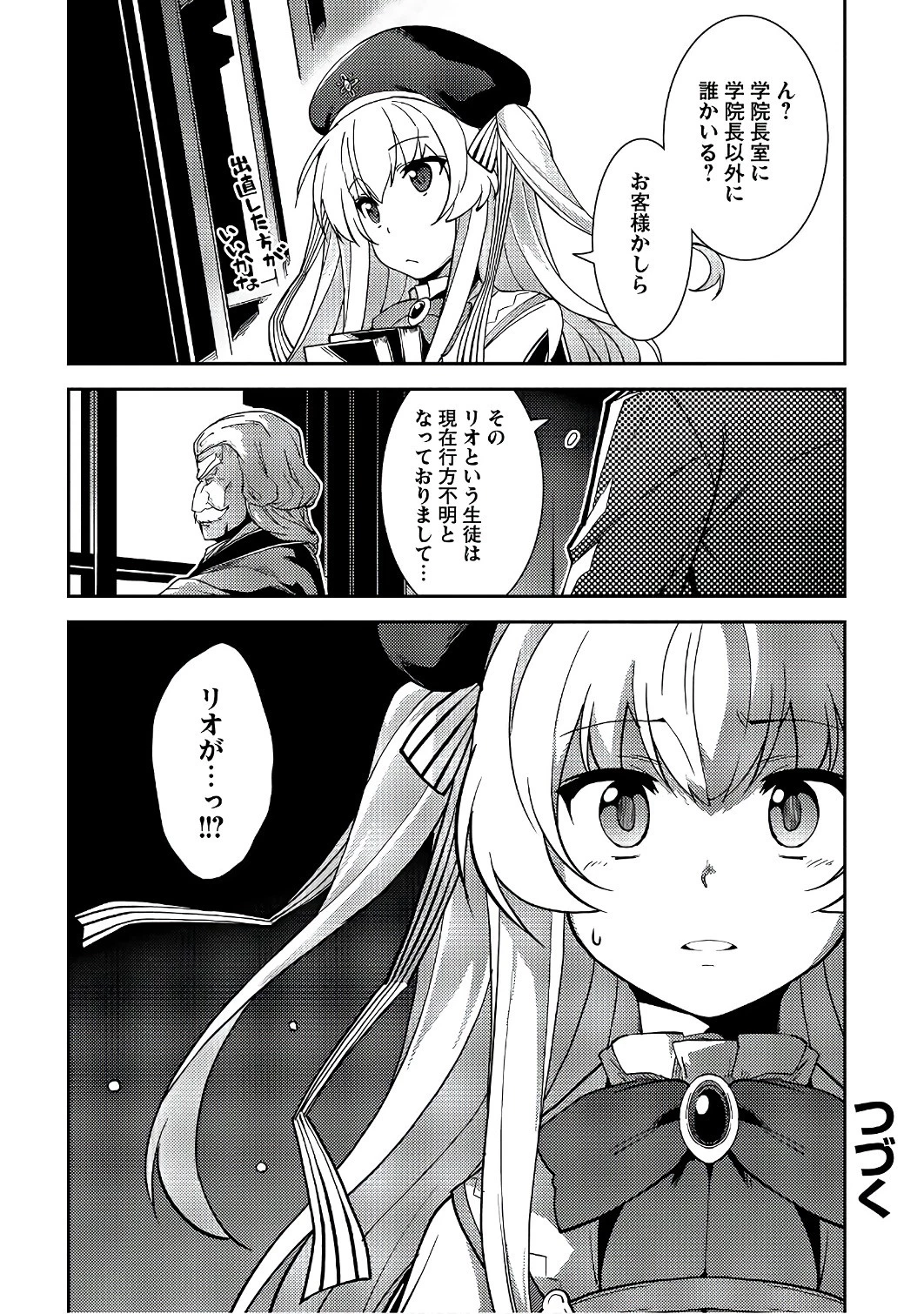 精霊幻想記 第11話 - 30
