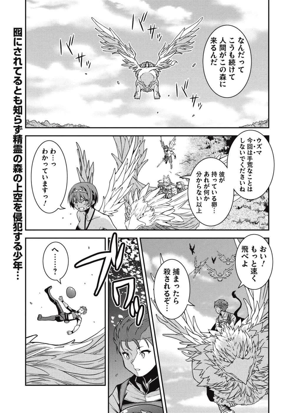 精霊幻想記 第22話 - 1
