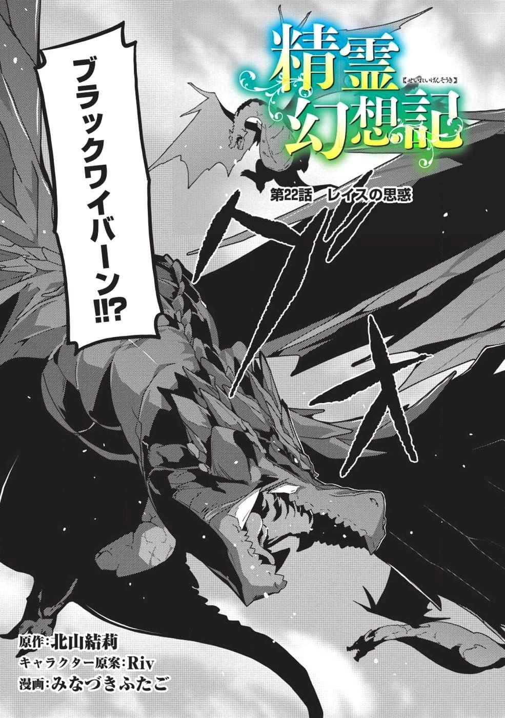 精霊幻想記 第22話 - 3