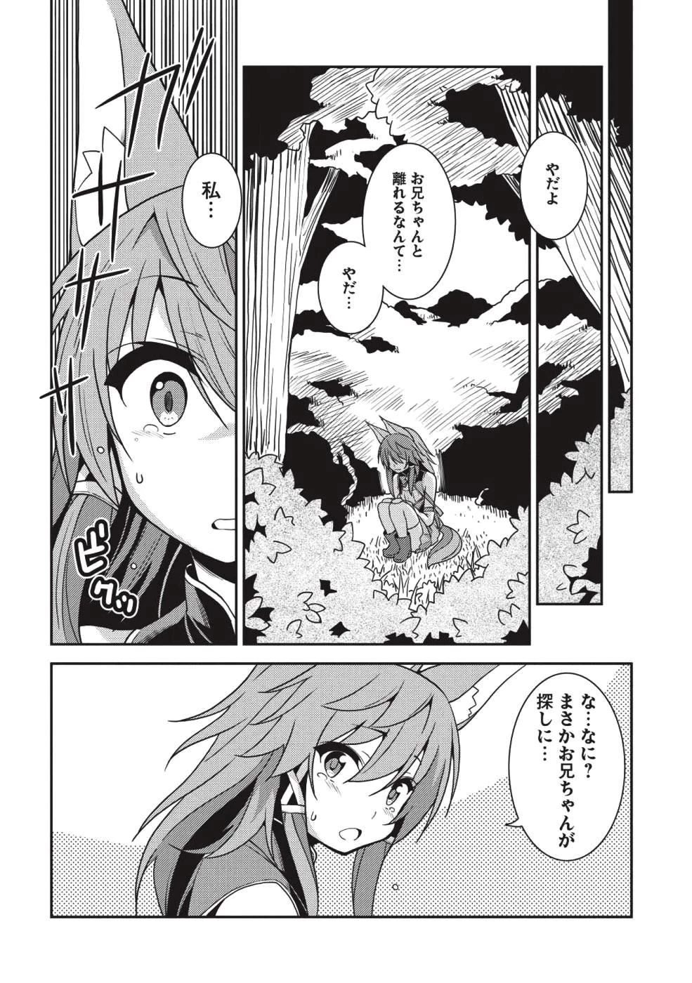精霊幻想記 第22話 - 4