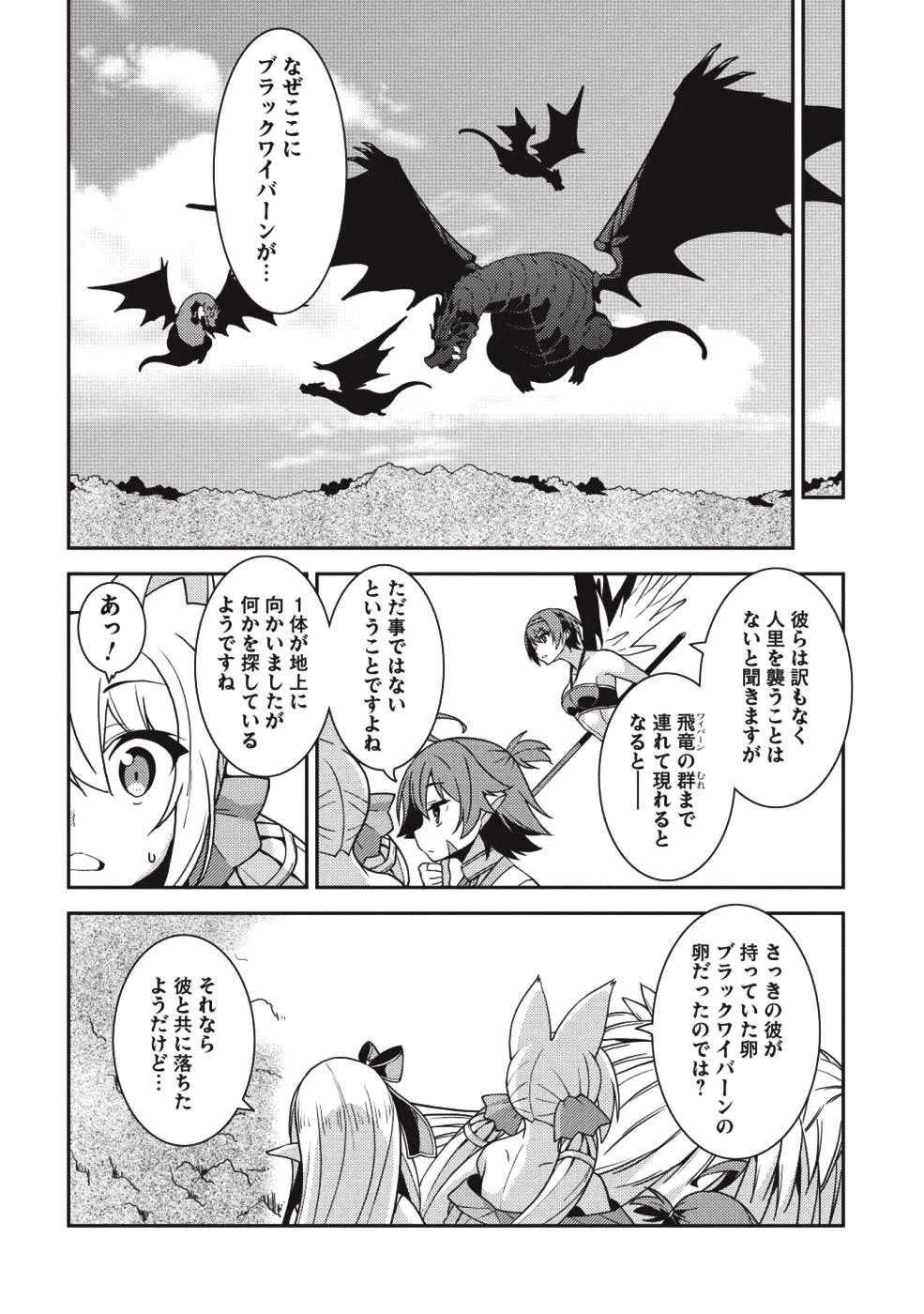 精霊幻想記 第22話 - 8