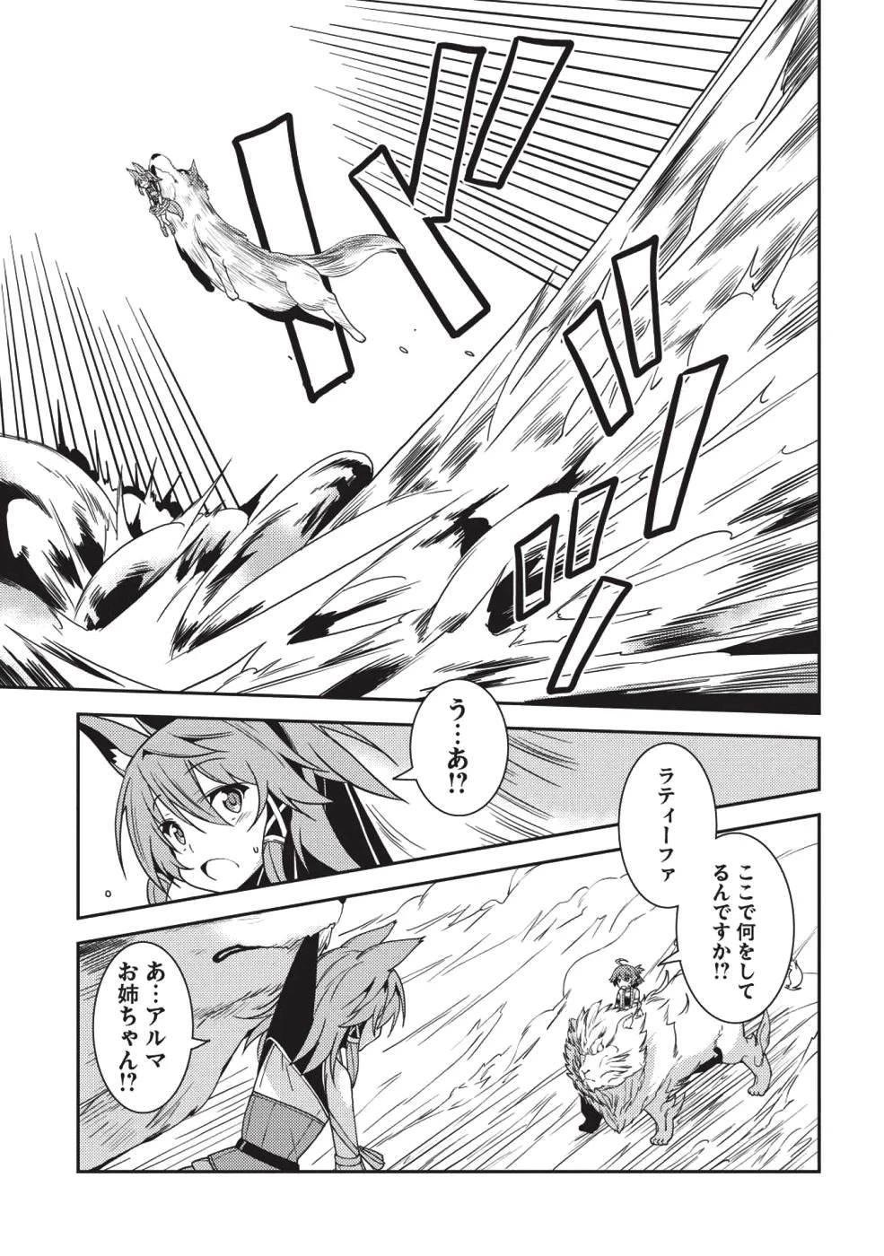 精霊幻想記 第22話 - 11
