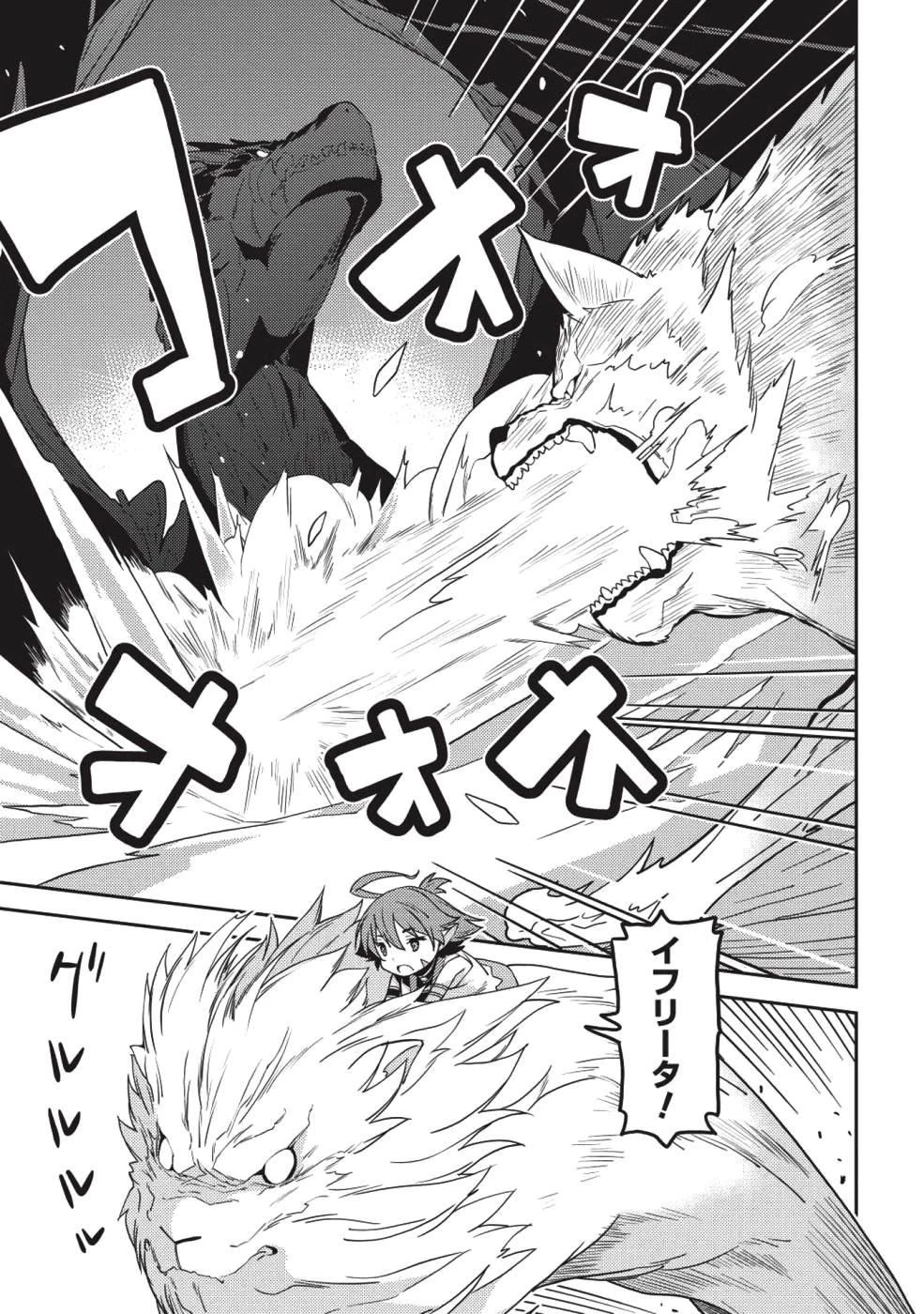 精霊幻想記 第22話 - 13