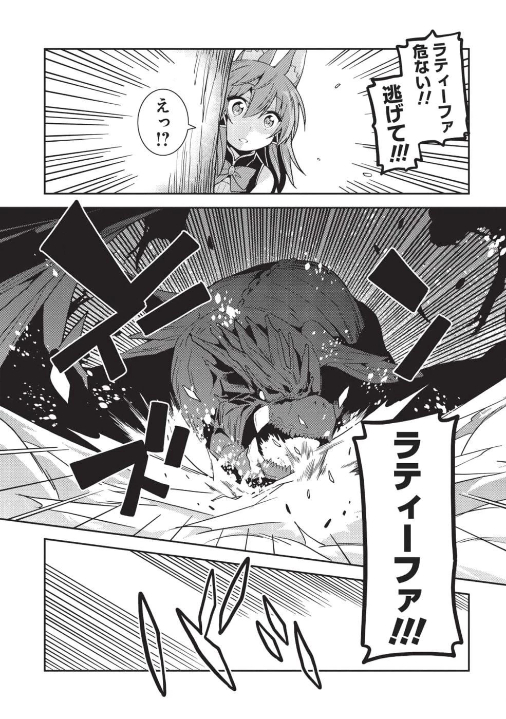 精霊幻想記 第22話 - 19