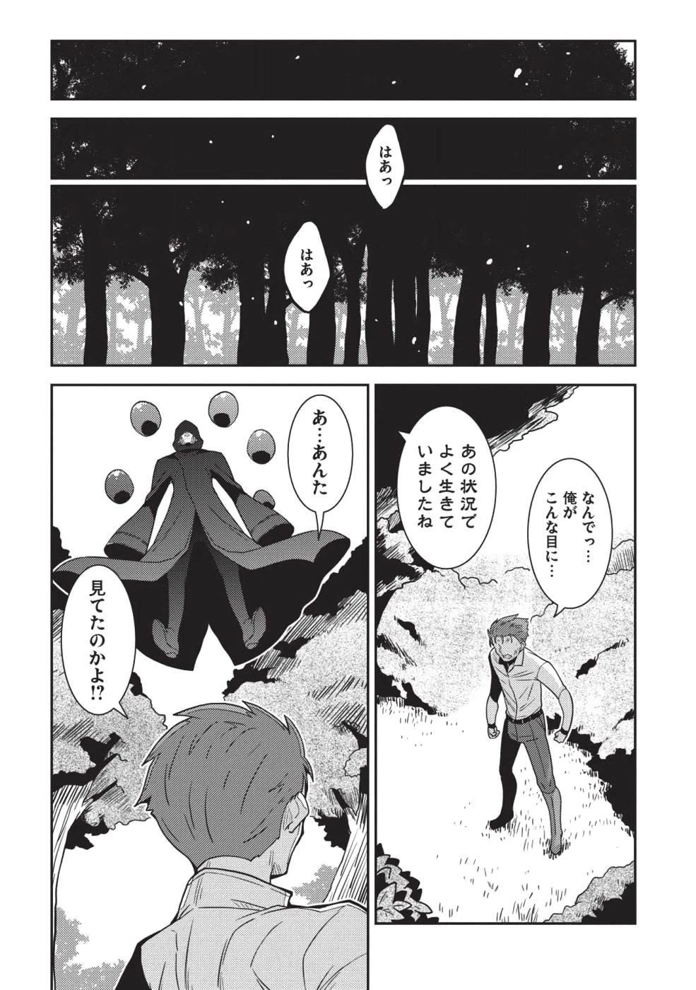 精霊幻想記 第22話 - 34