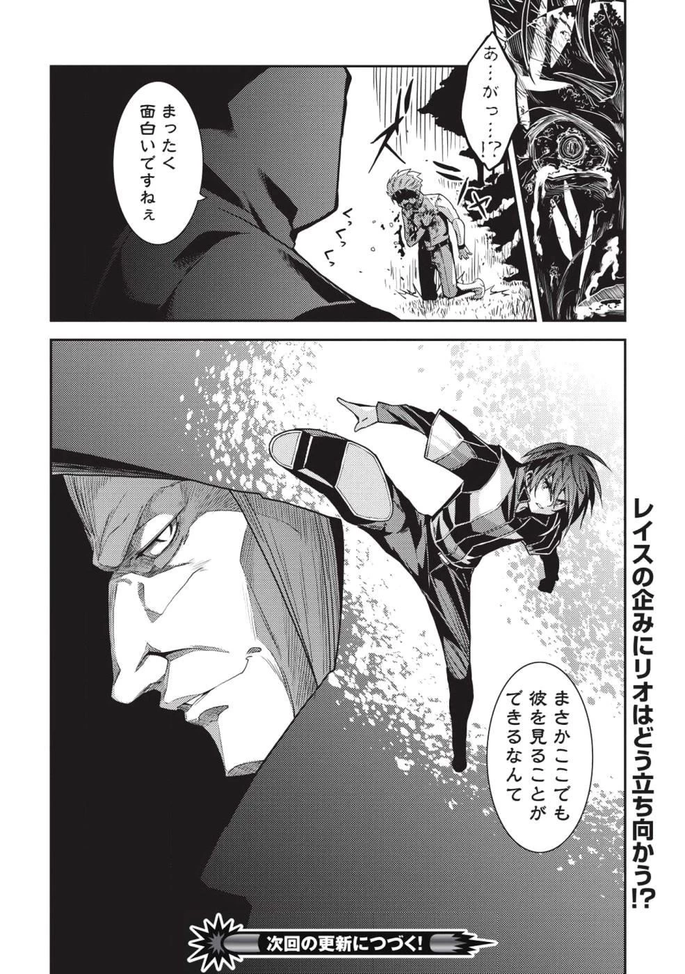 精霊幻想記 第22話 - 36