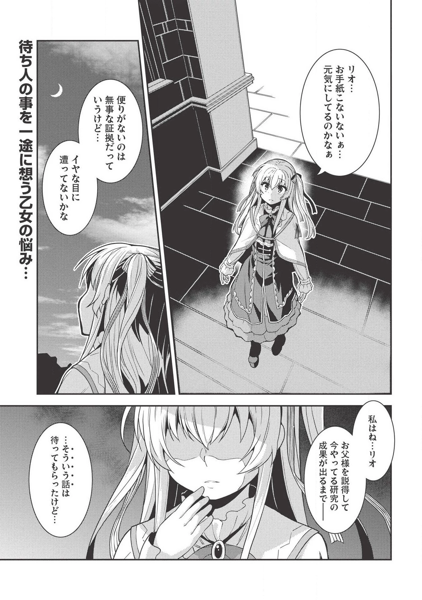精霊幻想記 第27話 - 1