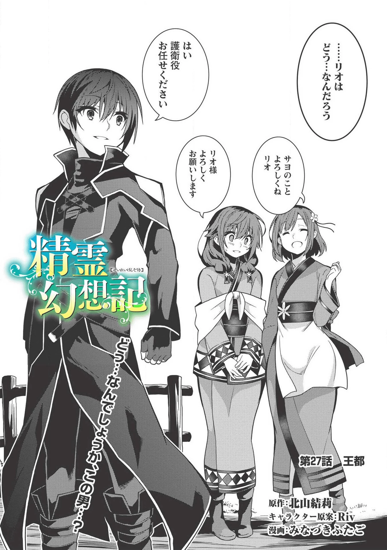 精霊幻想記 第27話 - 3