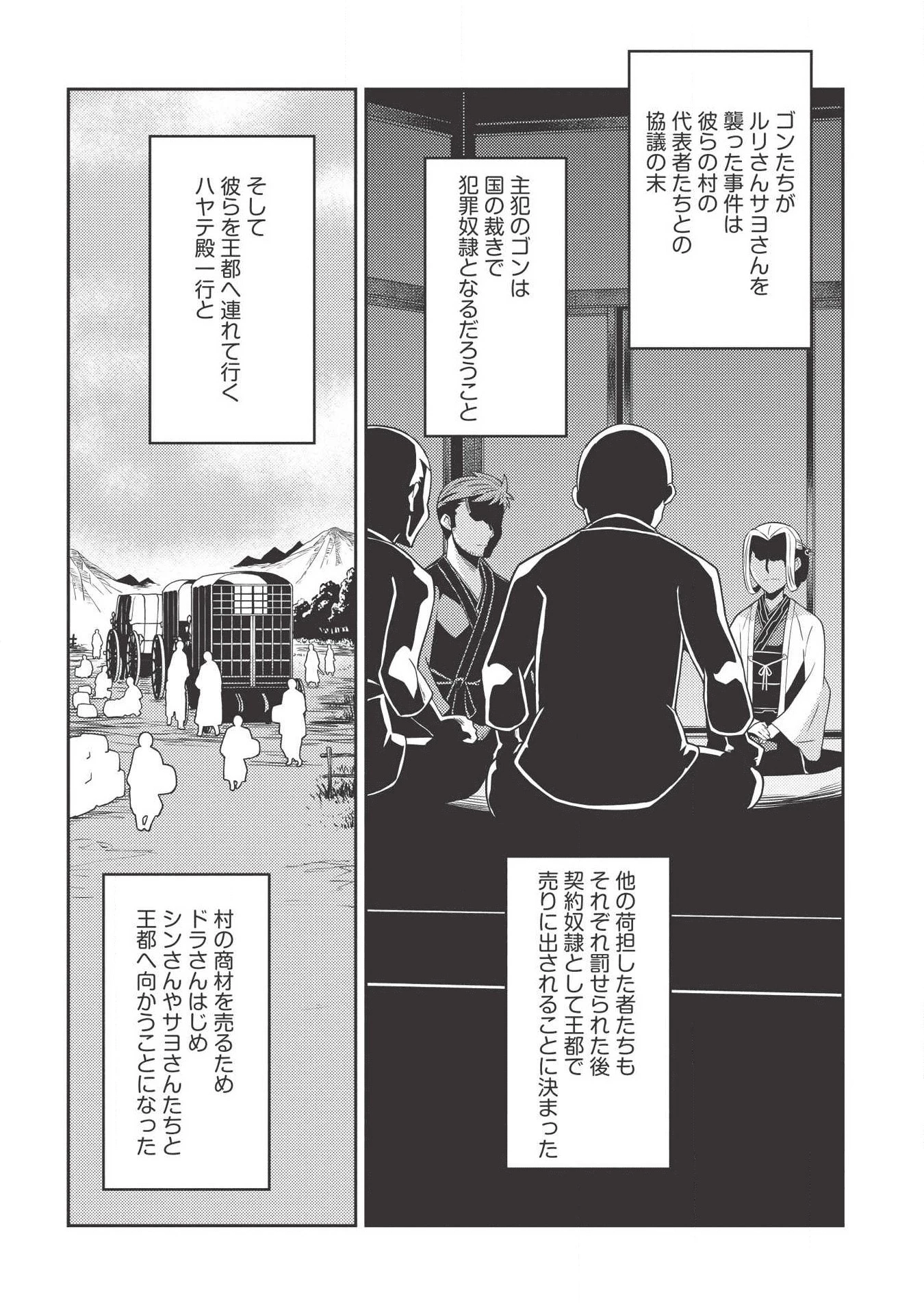 精霊幻想記 第27話 - 4