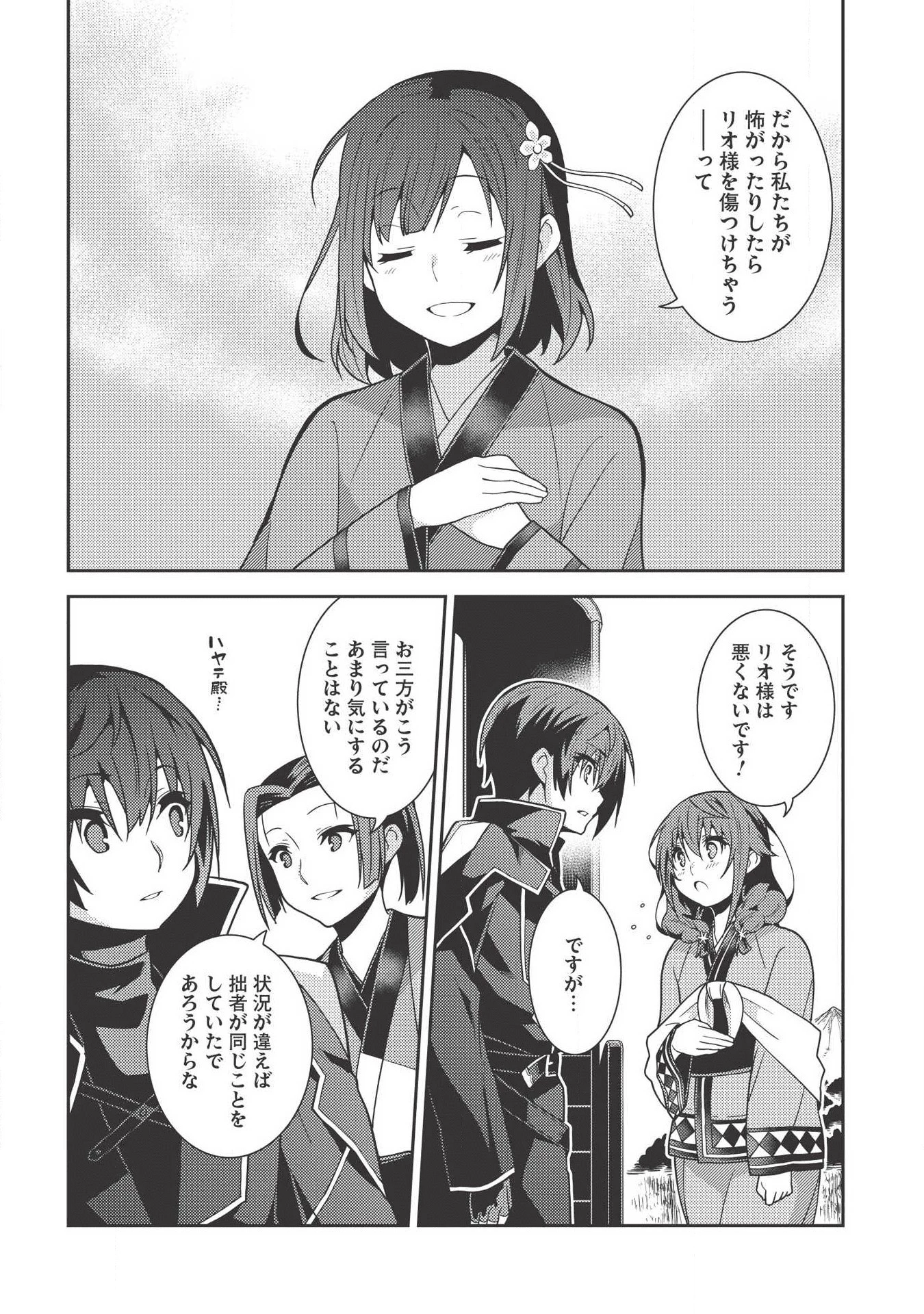 精霊幻想記 第27話 - 6