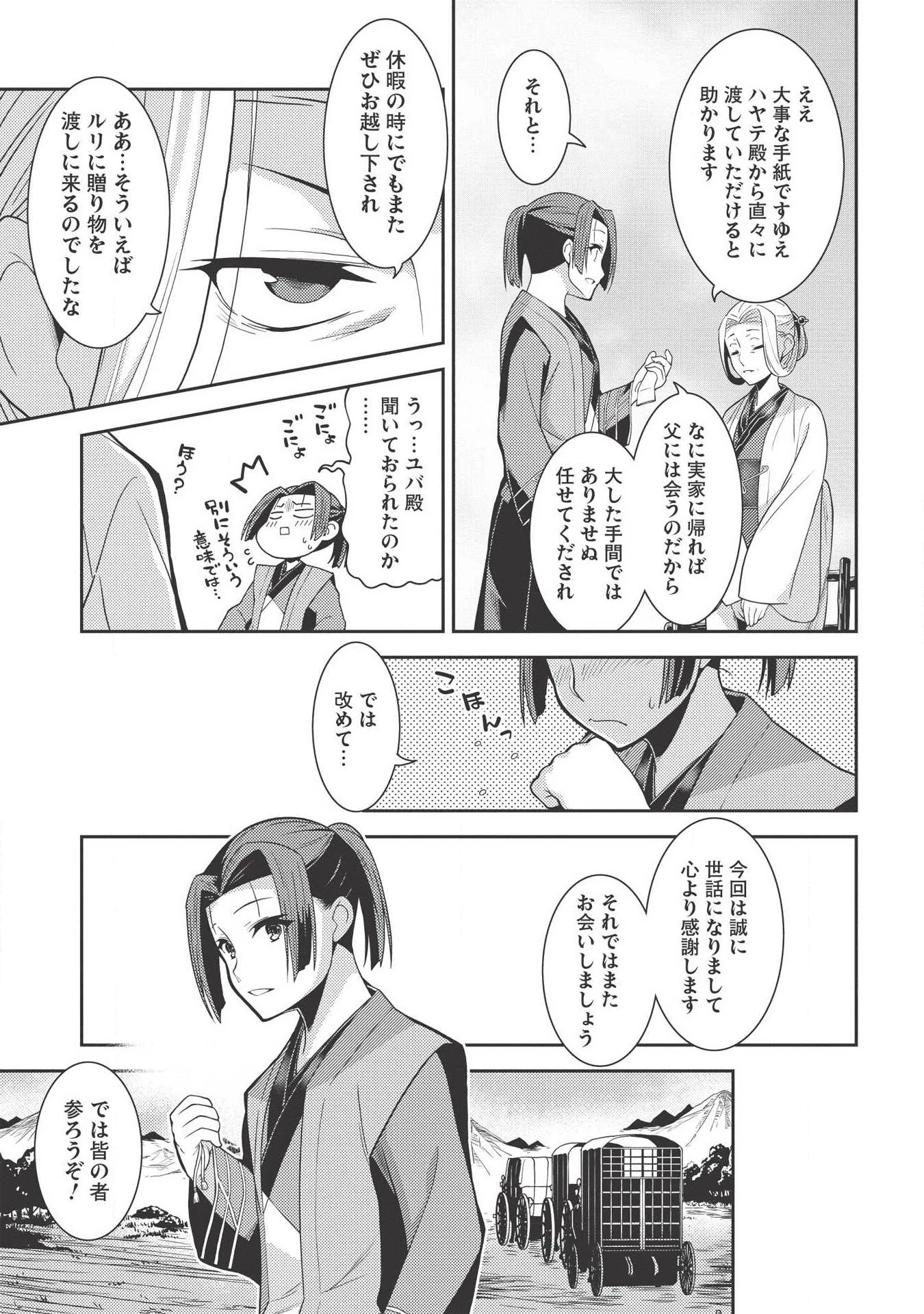 精霊幻想記 第27話 - 11