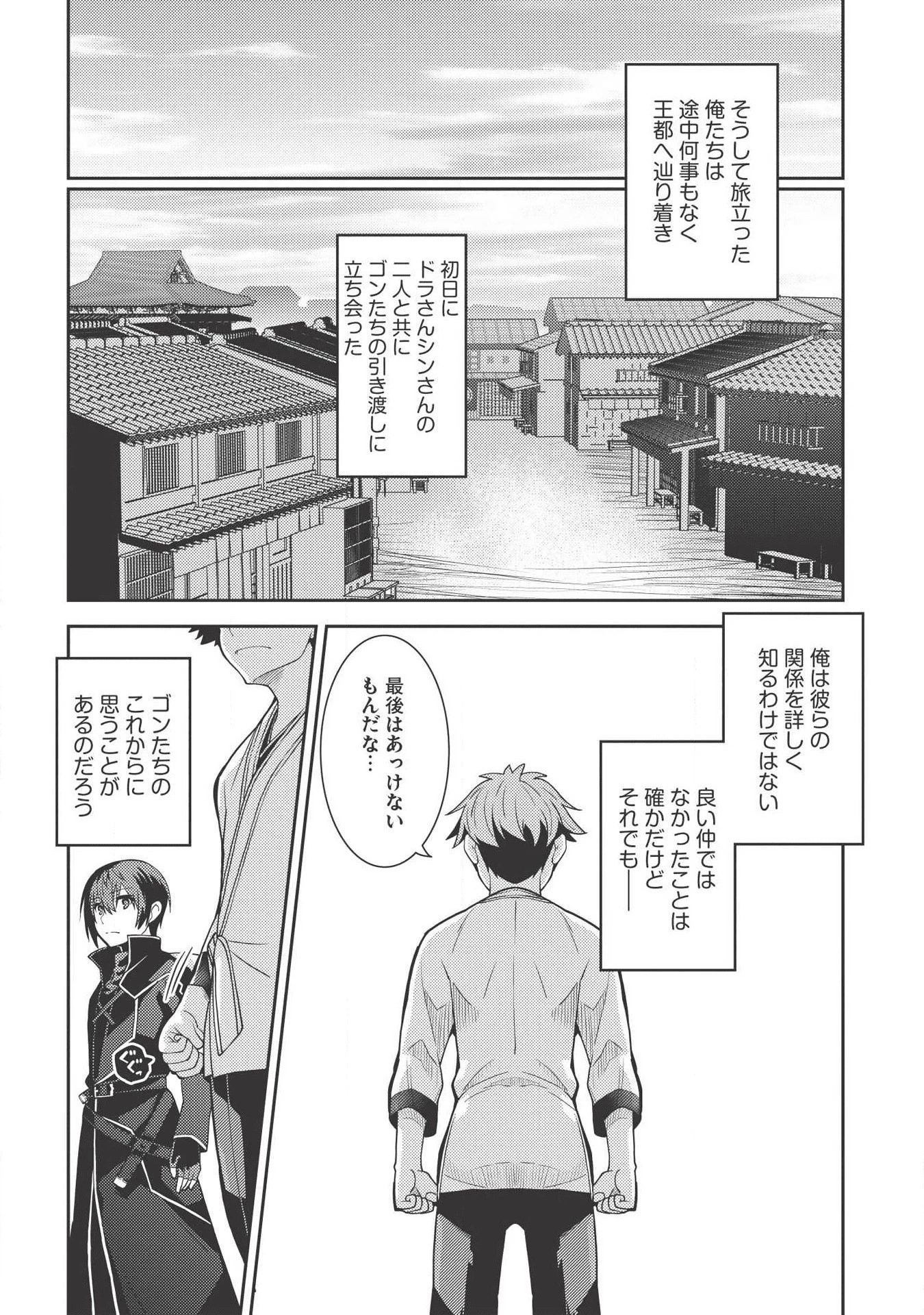 精霊幻想記 第27話 - 12