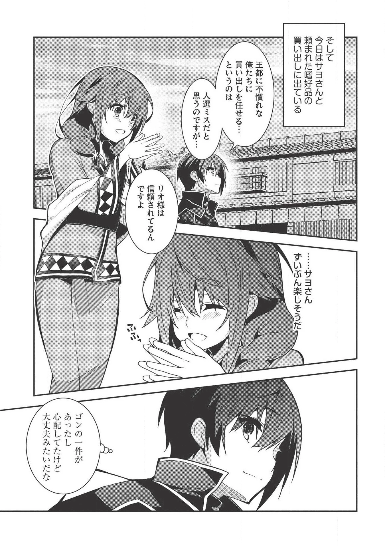 精霊幻想記 第27話 - 13