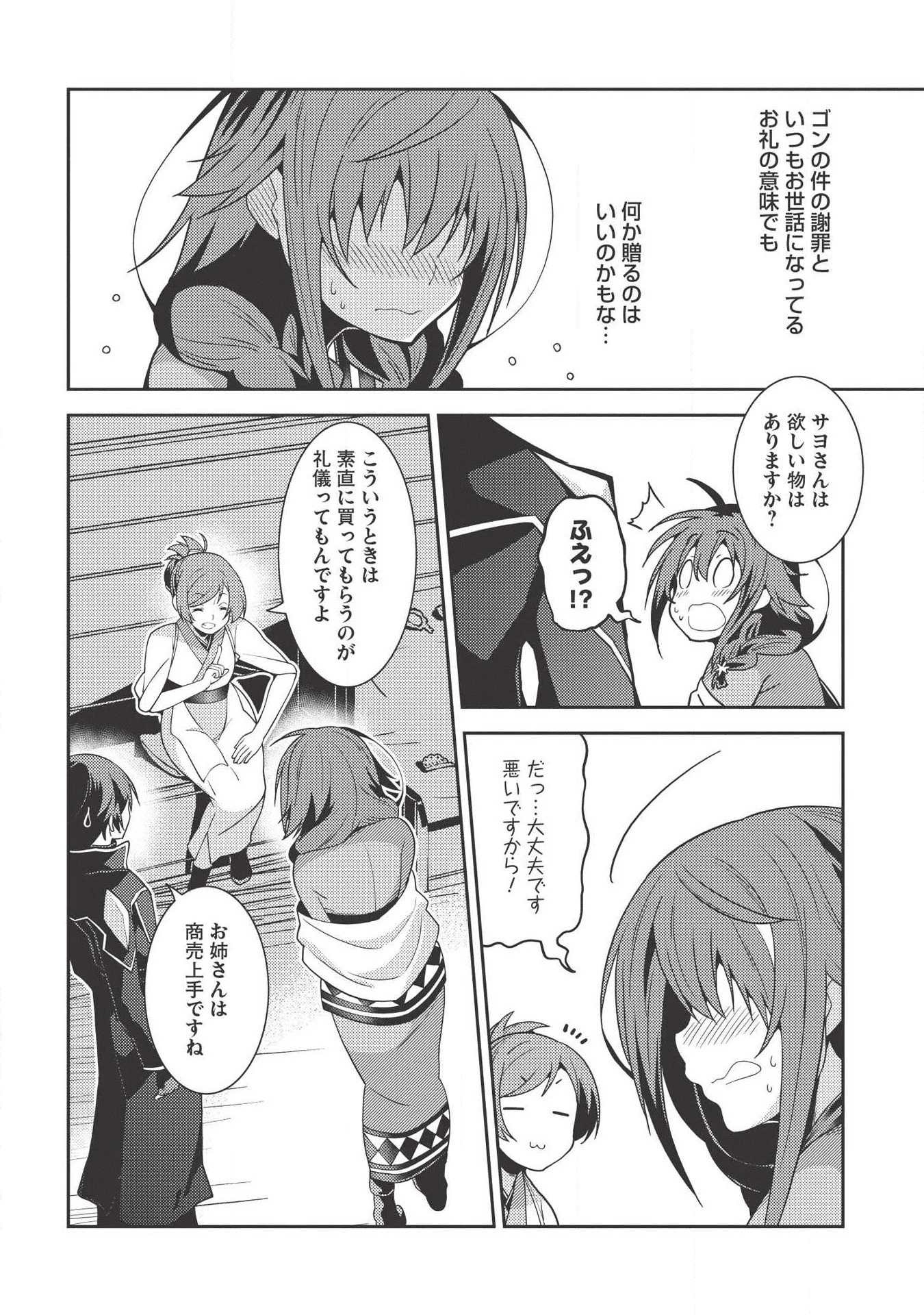 精霊幻想記 第27話 - 16