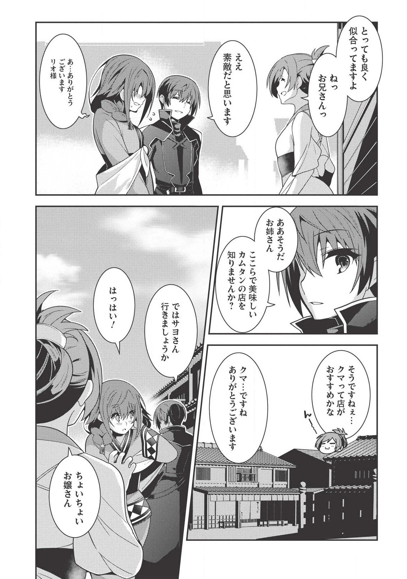 精霊幻想記 第27話 - 19
