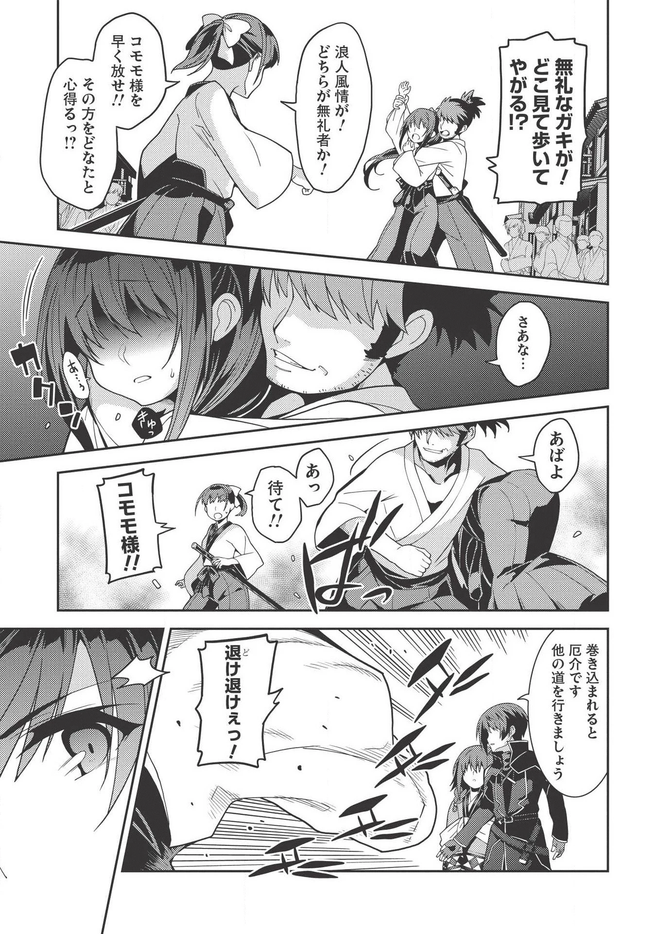精霊幻想記 第27話 - 21
