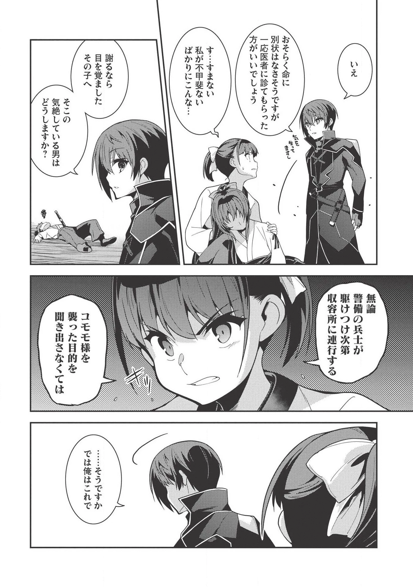 精霊幻想記 第27話 - 24