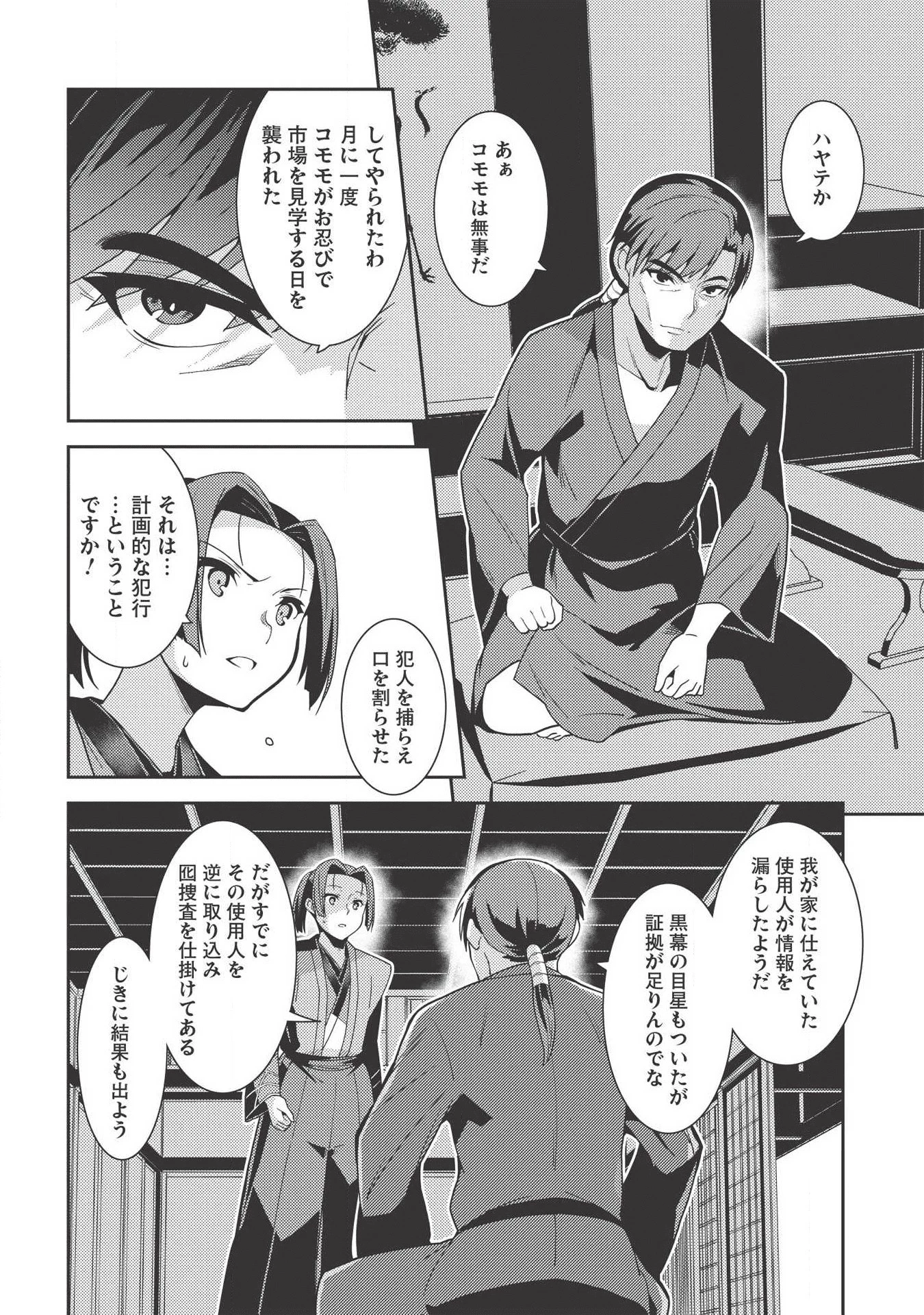 精霊幻想記 第27話 - 26