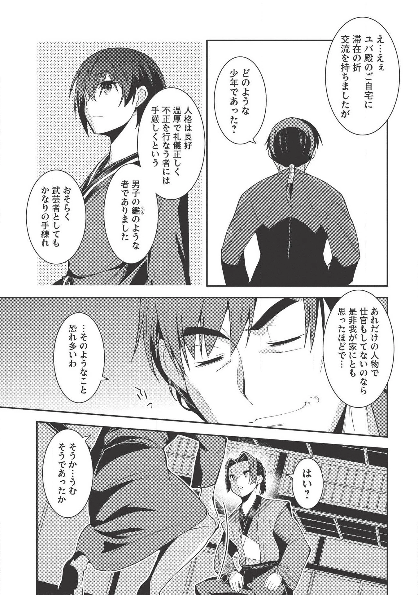 精霊幻想記 第27話 - 29
