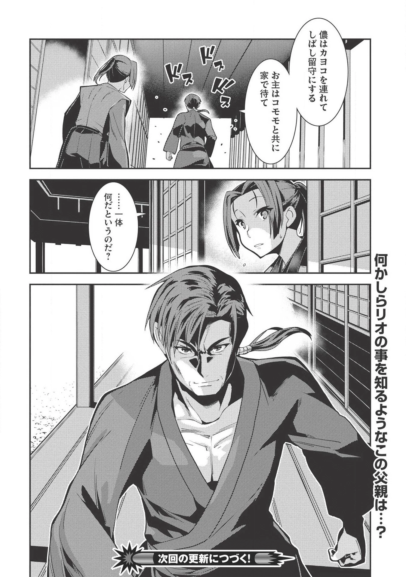 精霊幻想記 第27話 - 30