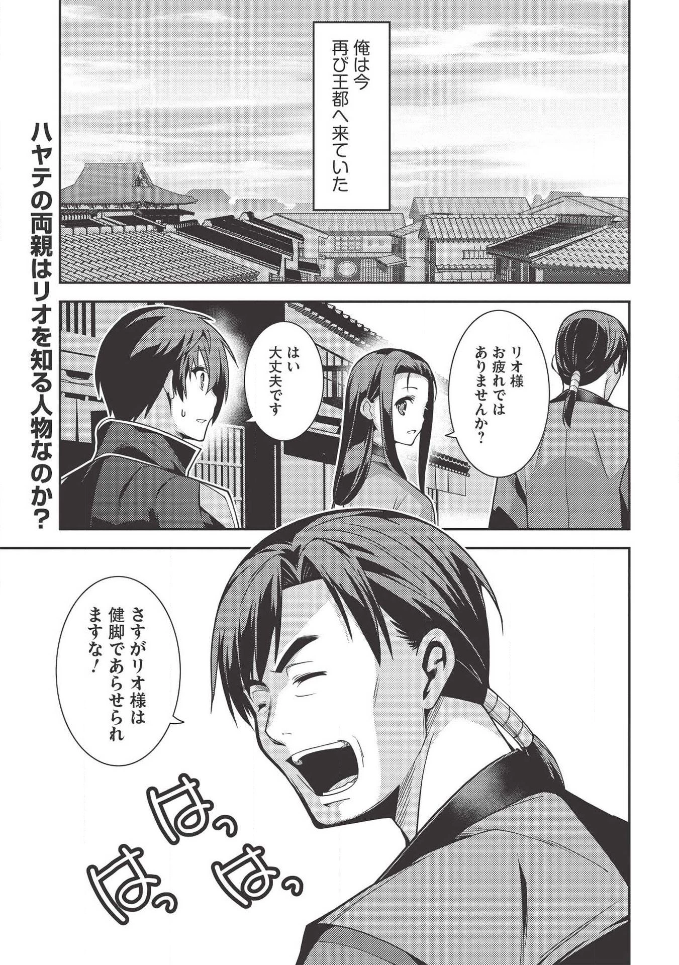 精霊幻想記 第28話 - 1