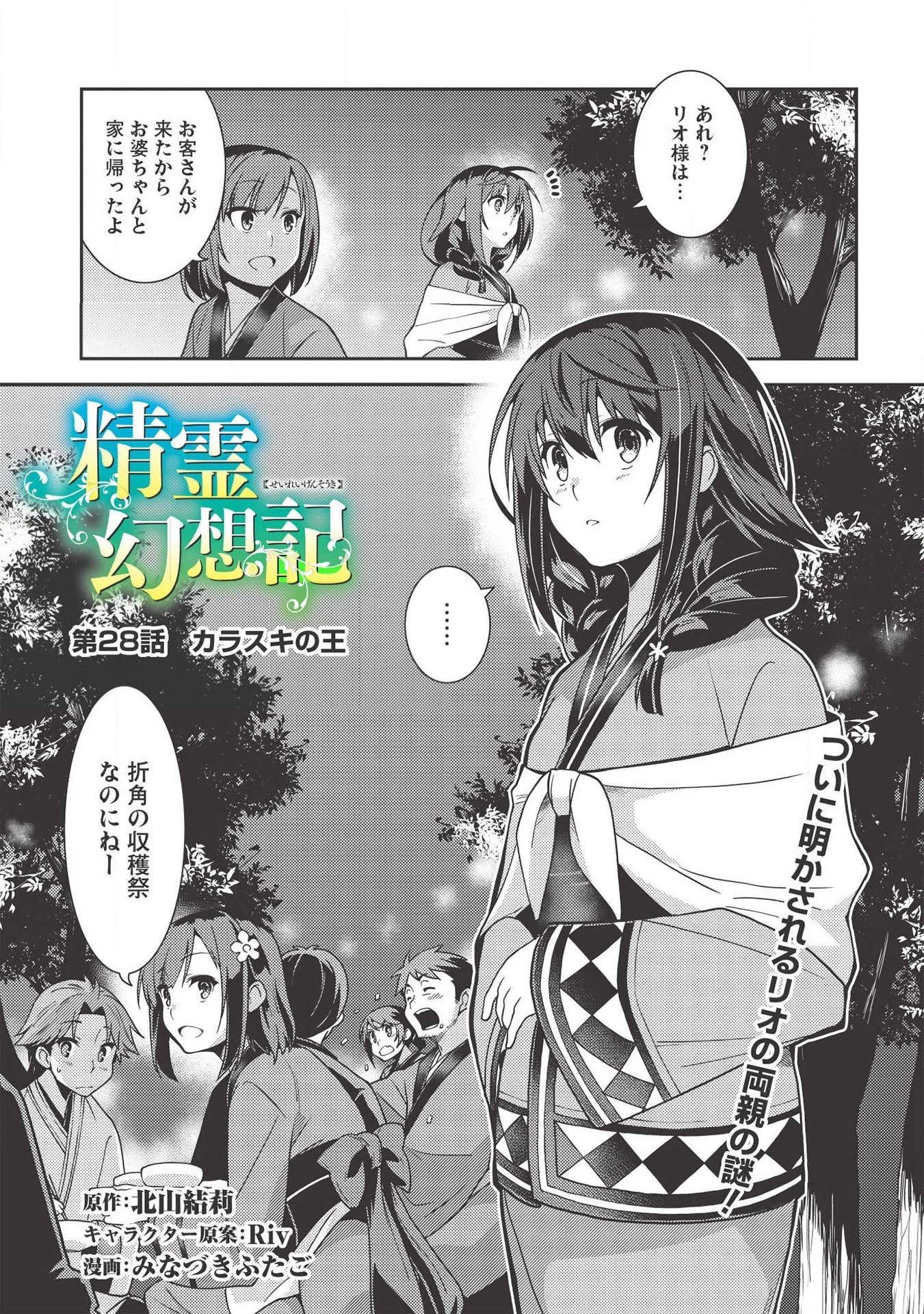 精霊幻想記 第28話 - 3