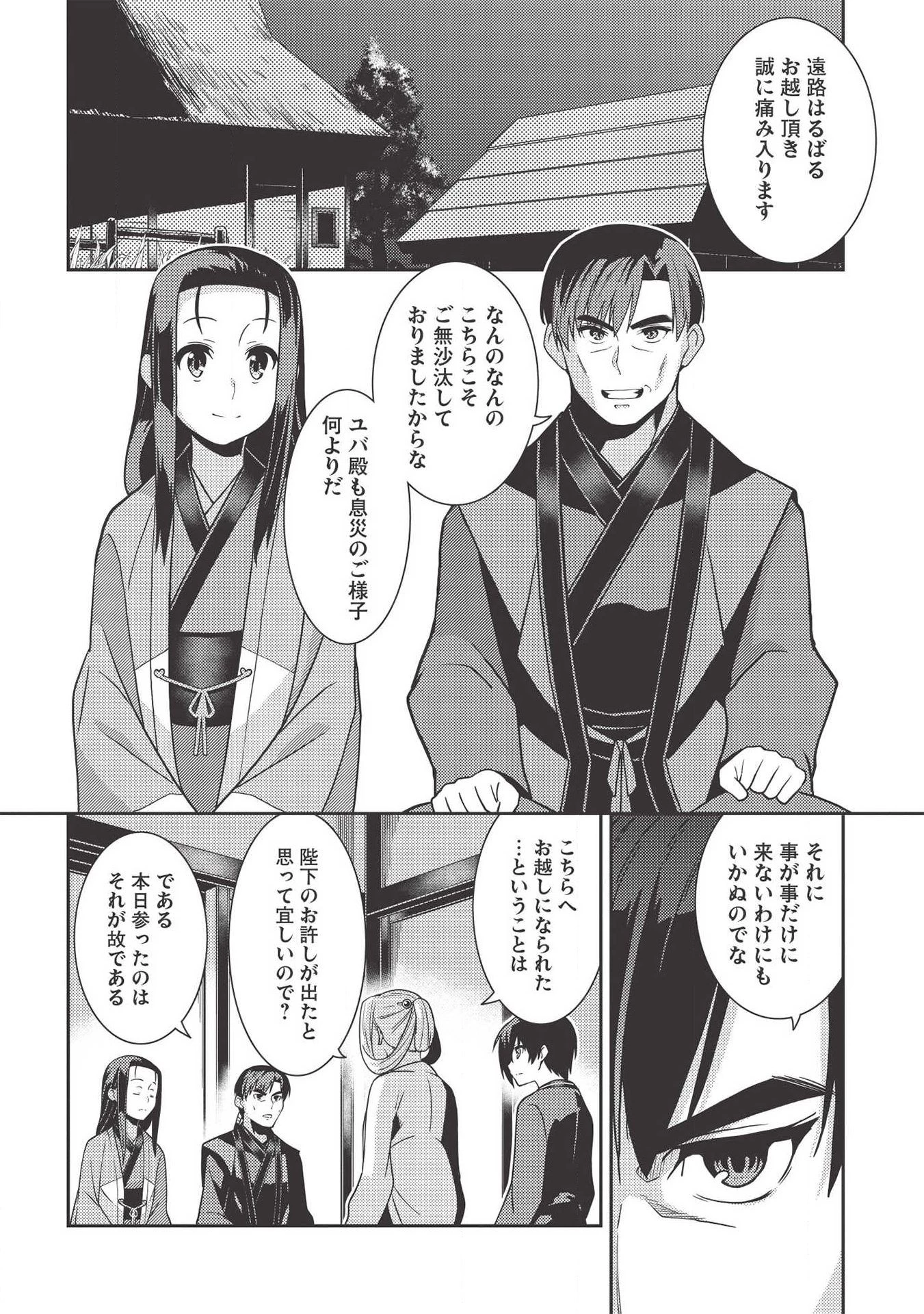 精霊幻想記 第28話 - 4