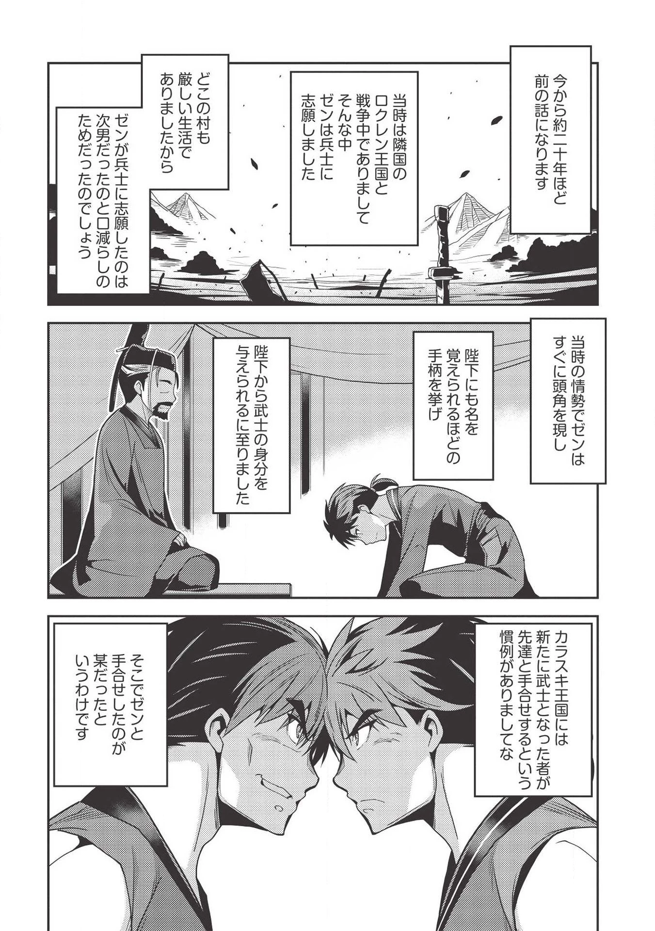 精霊幻想記 第28話 - 8